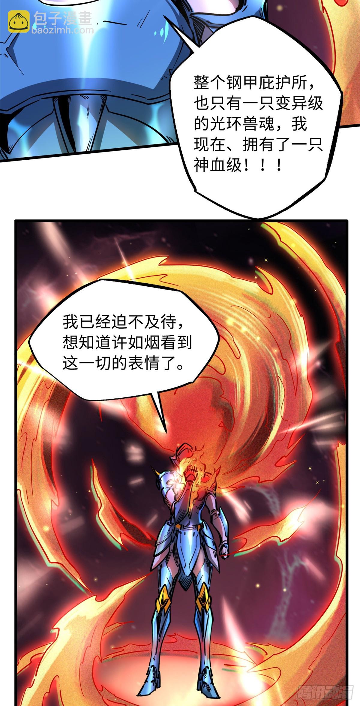 107 夺取异生物之卵-第108话