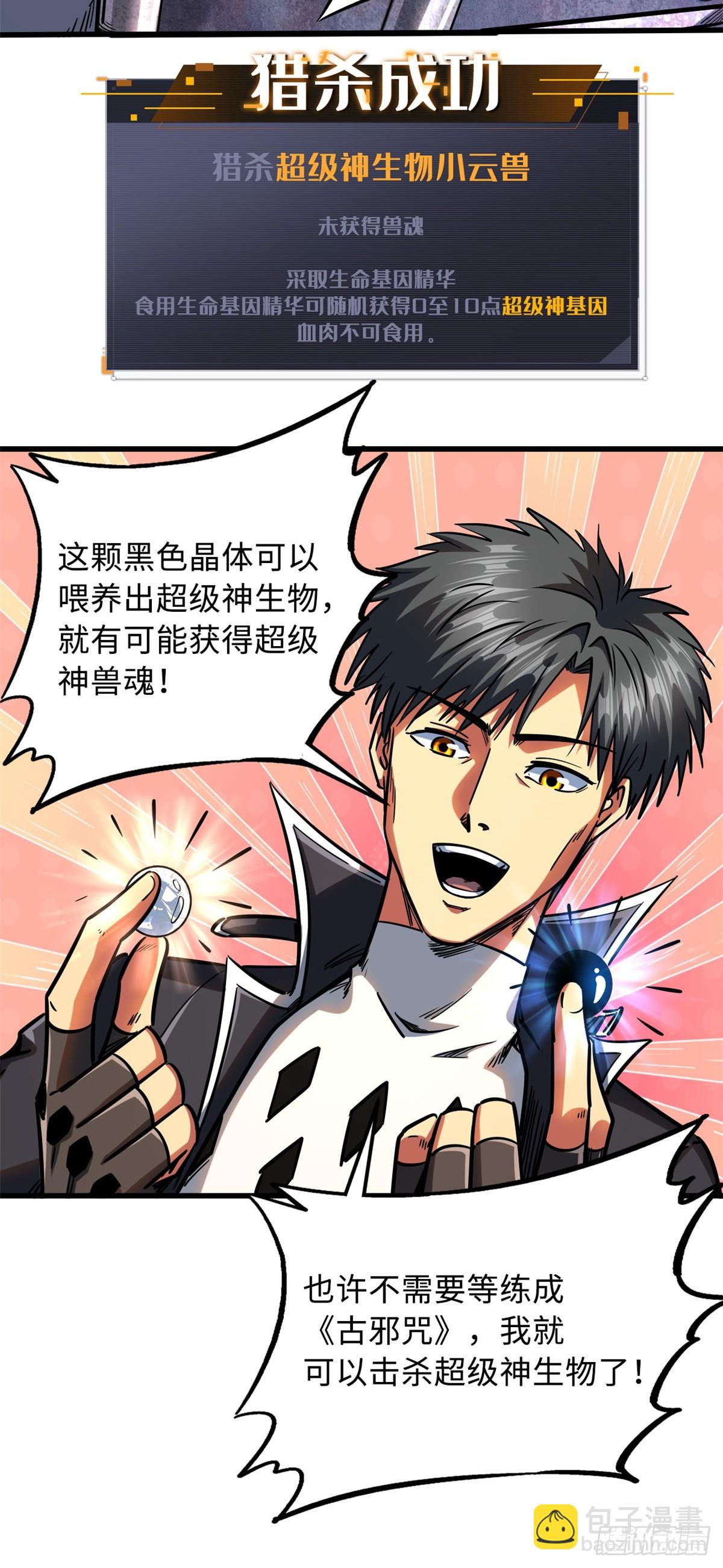 109 唯一的超级进化者！-第110话
