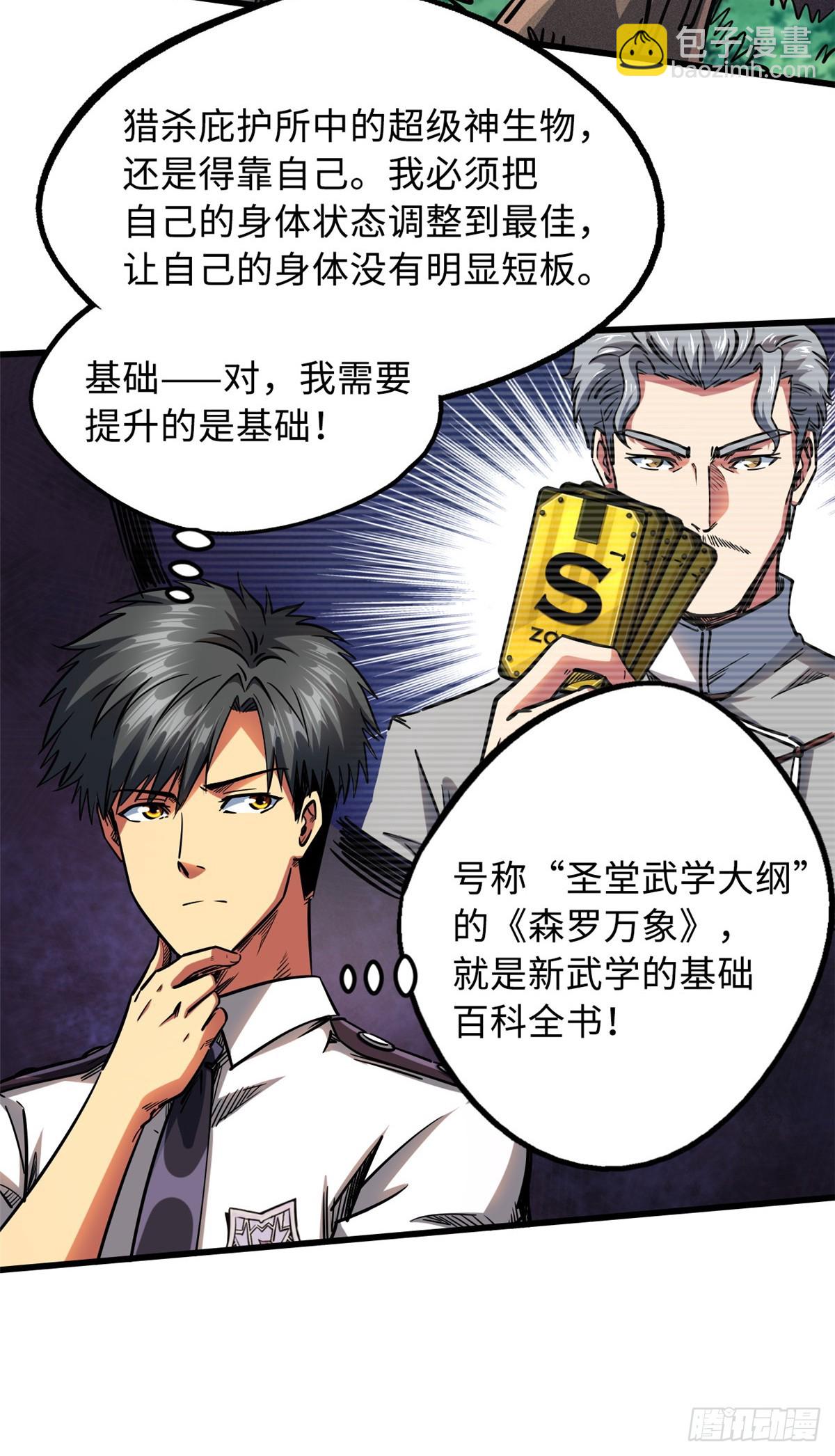 109 唯一的超级进化者！-第110话