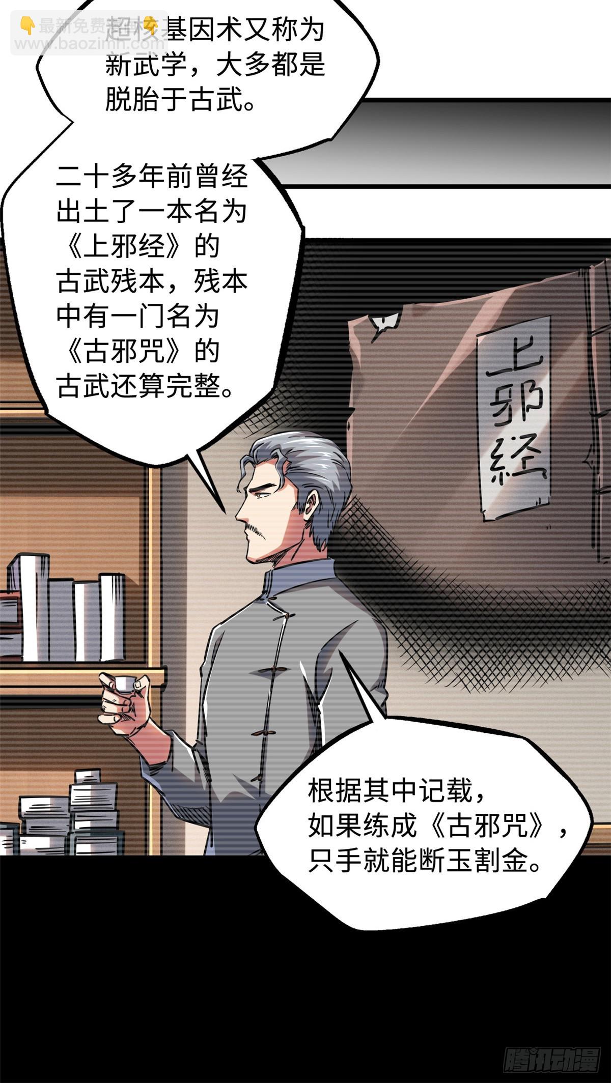 109 唯一的超级进化者！-第110话