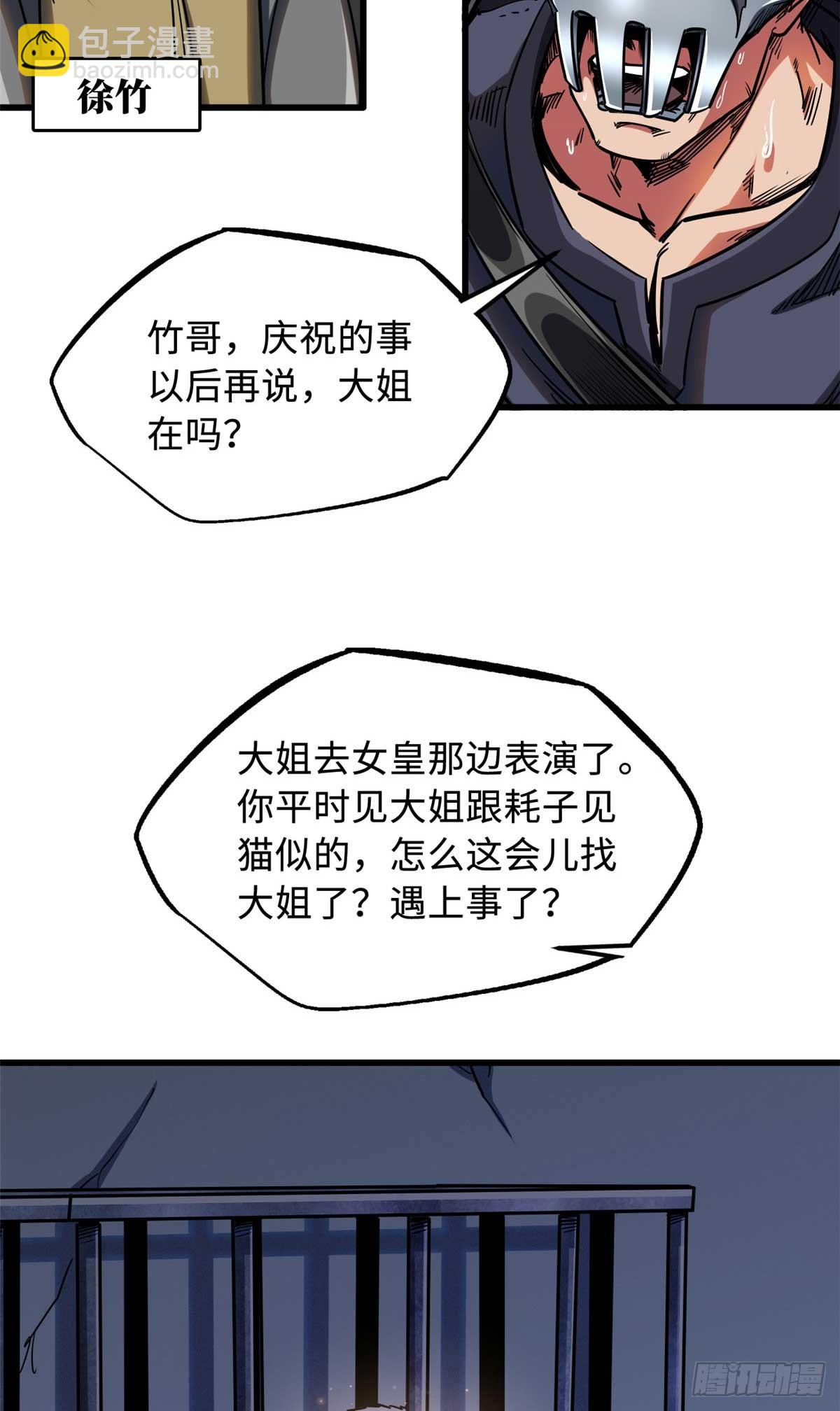 111 暗藏玄机？-第112话