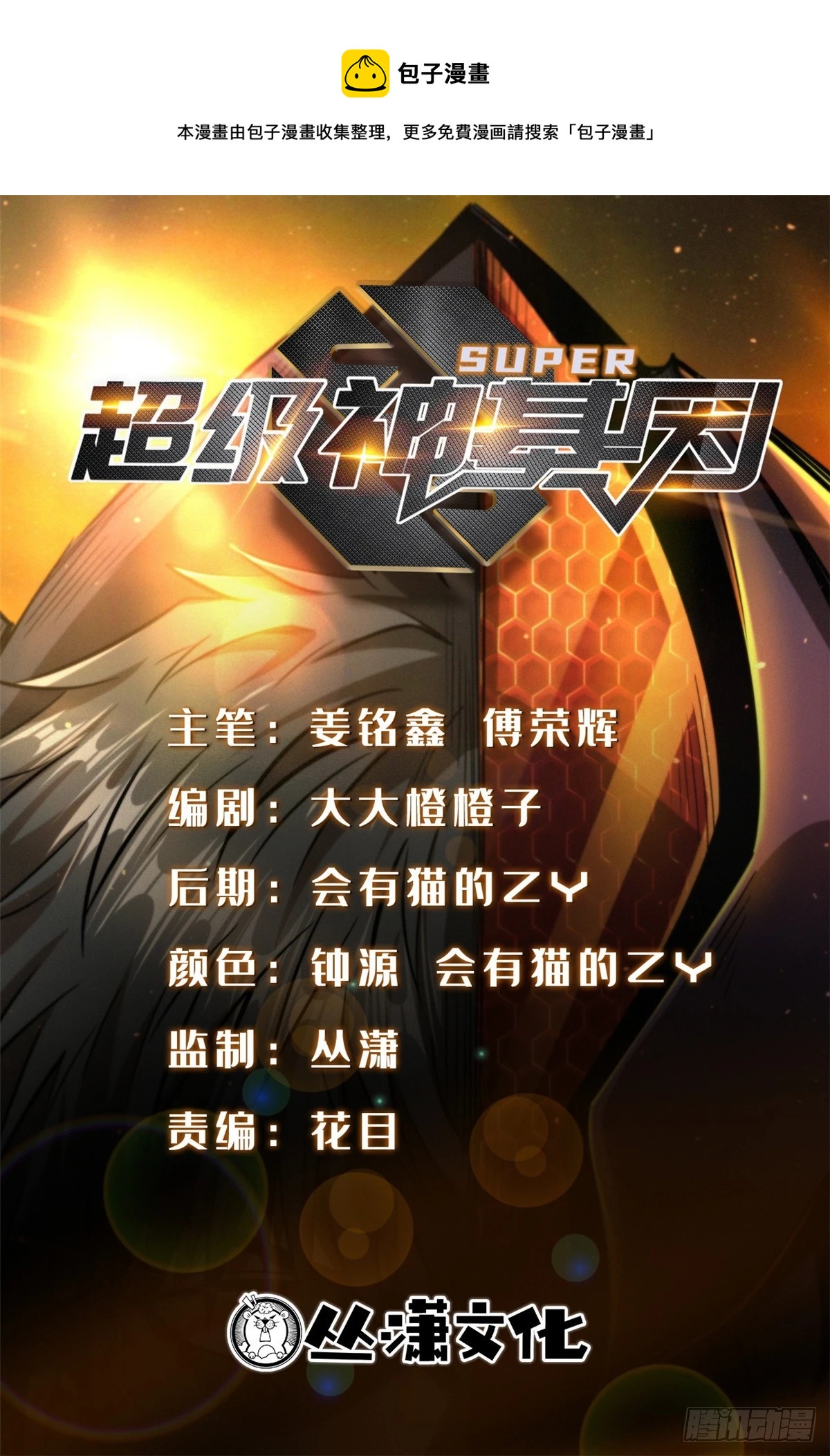113 真正的螺旋箭-第114话