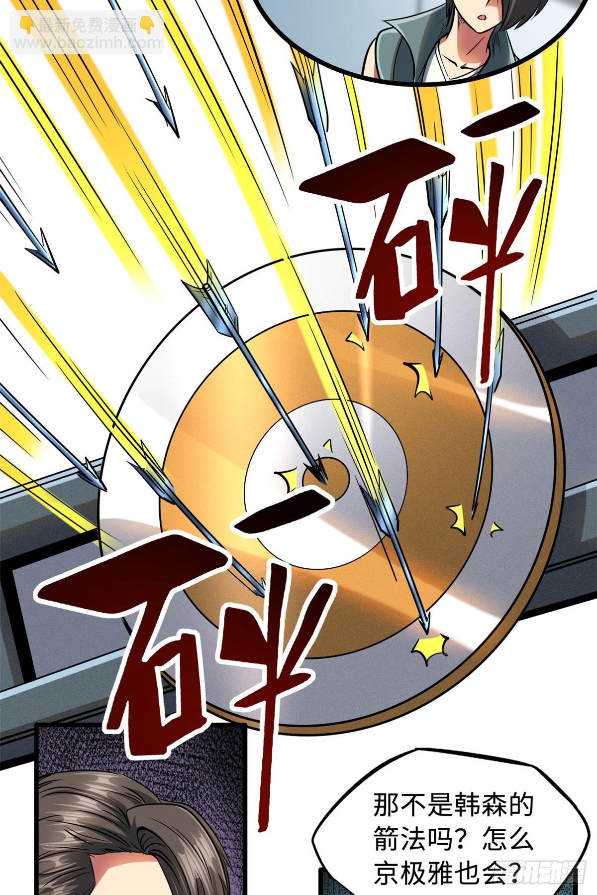 113 真正的螺旋箭-第114话