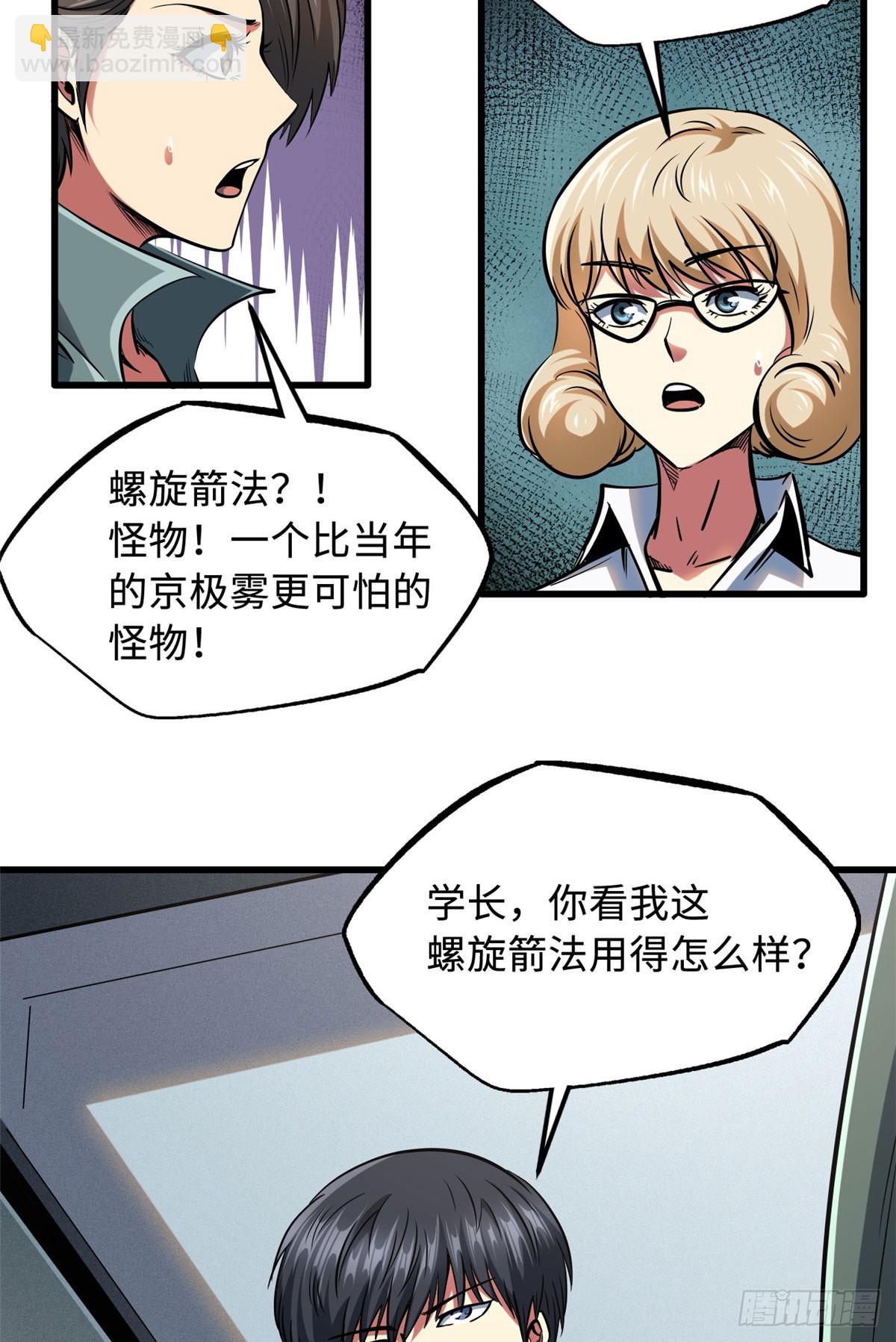 113 真正的螺旋箭-第114话