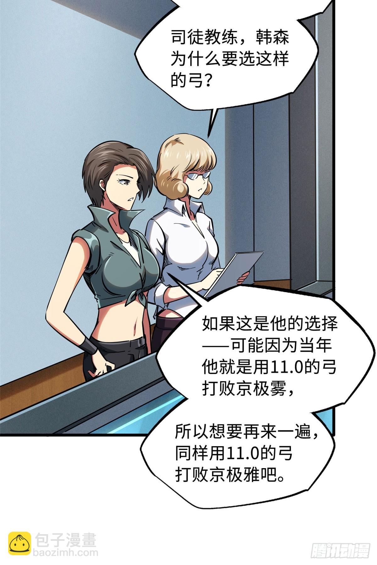 113 真正的螺旋箭-第114话
