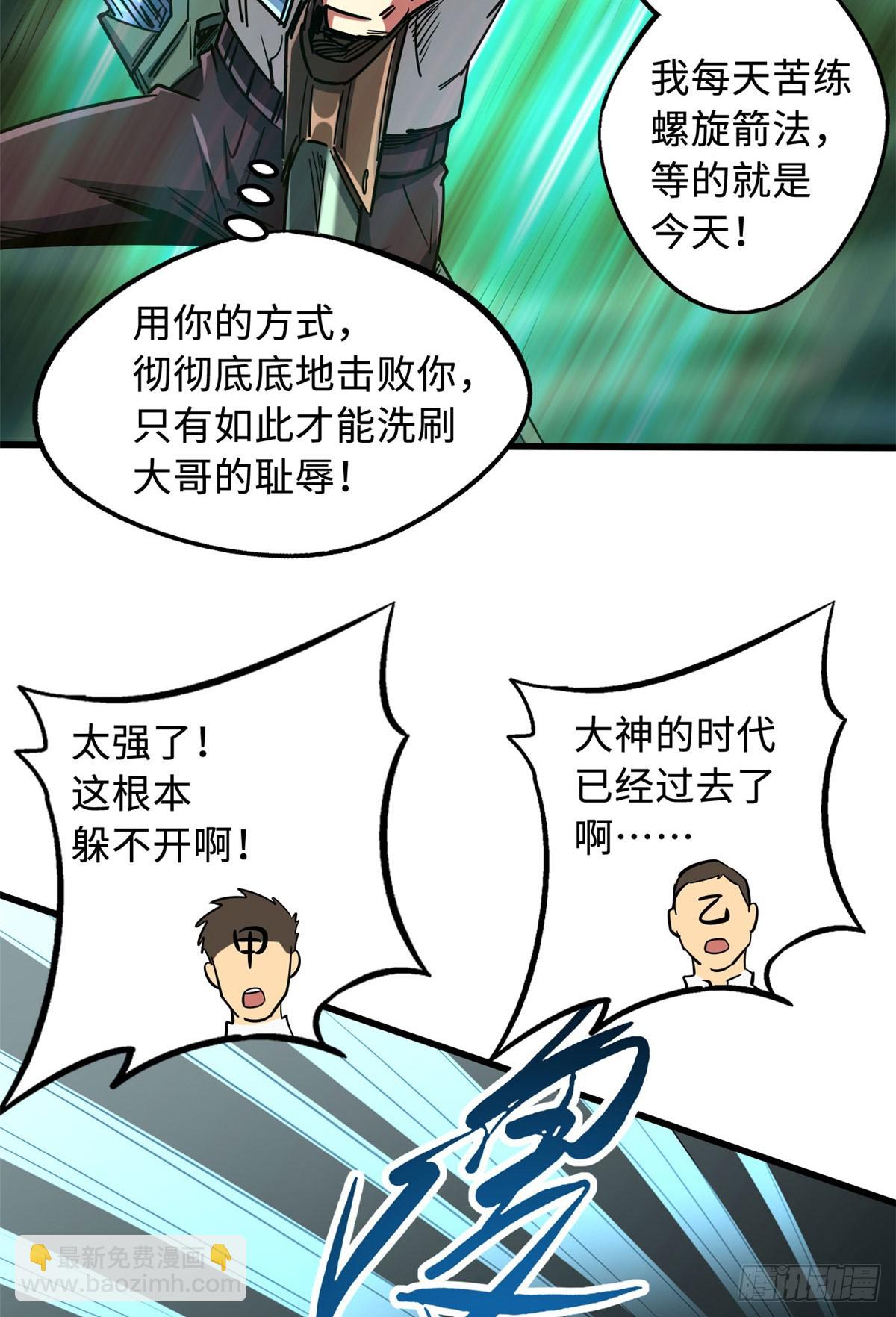 113 真正的螺旋箭-第114话