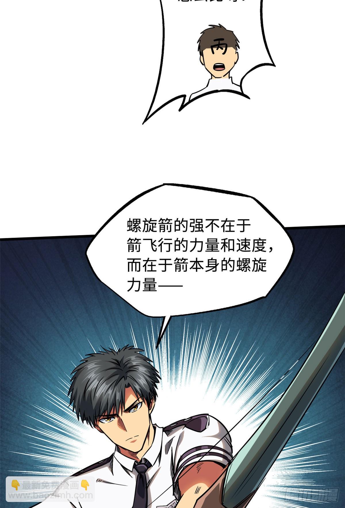 113 真正的螺旋箭-第114话