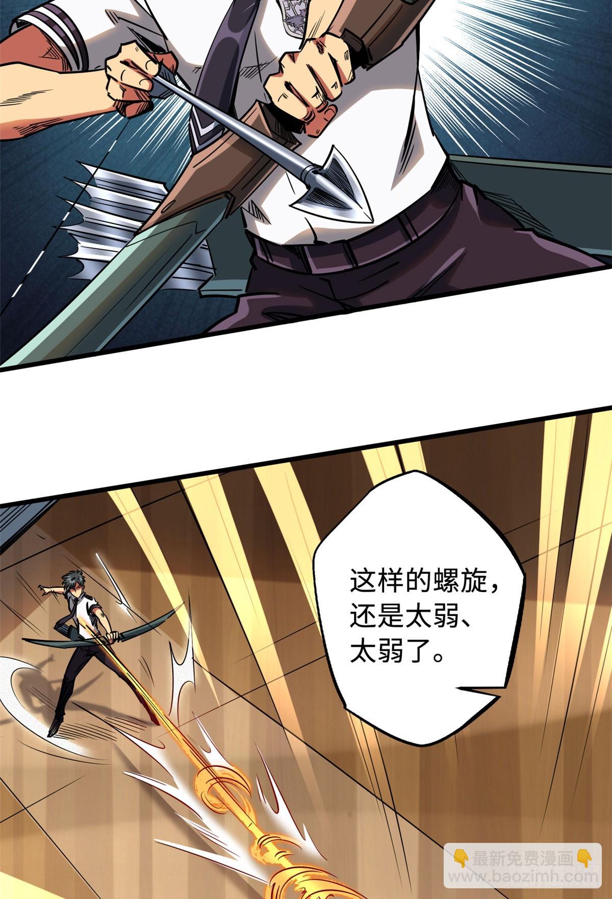 113 真正的螺旋箭-第114话