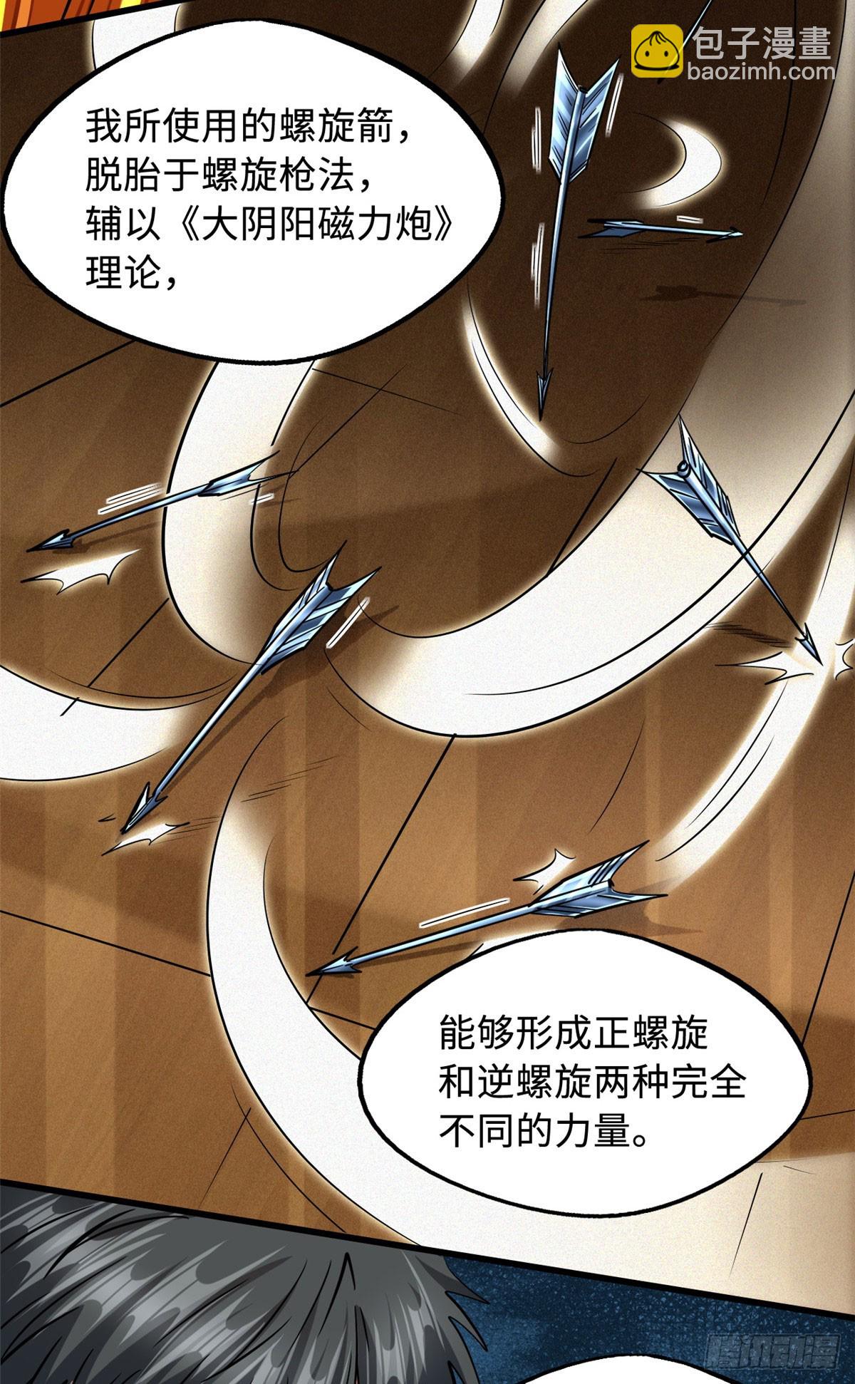 113 真正的螺旋箭-第114话