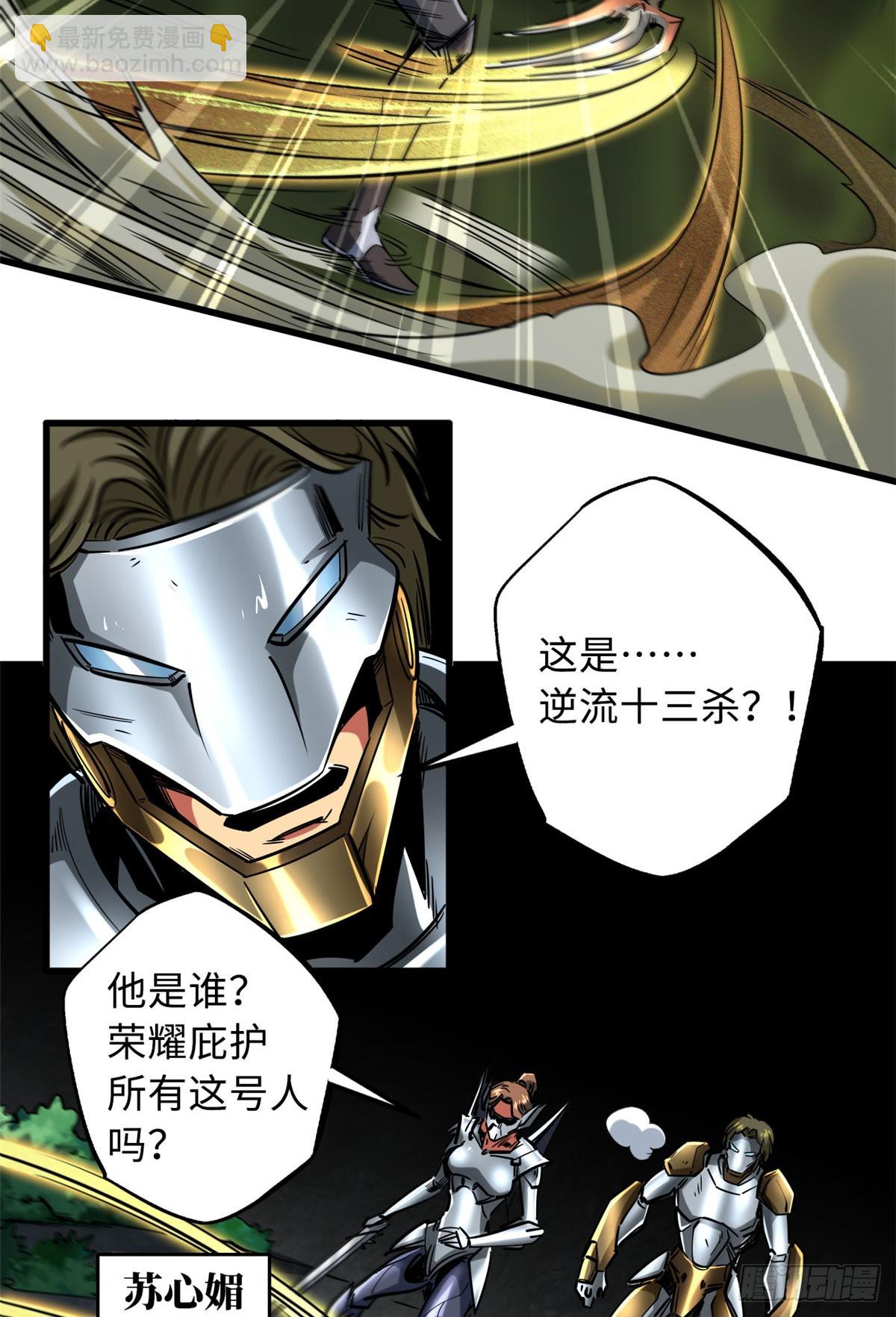 113 真正的螺旋箭-第114话