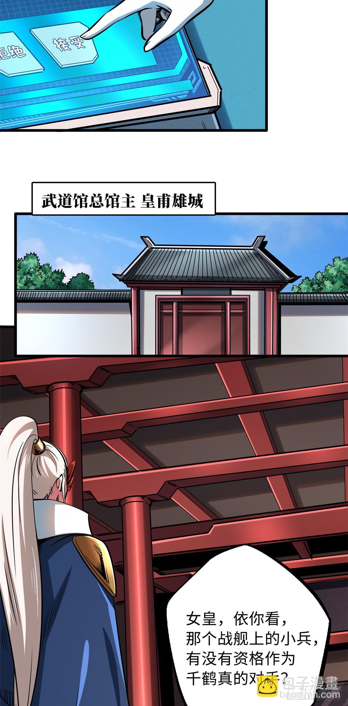 115 武道馆的测试-第116话