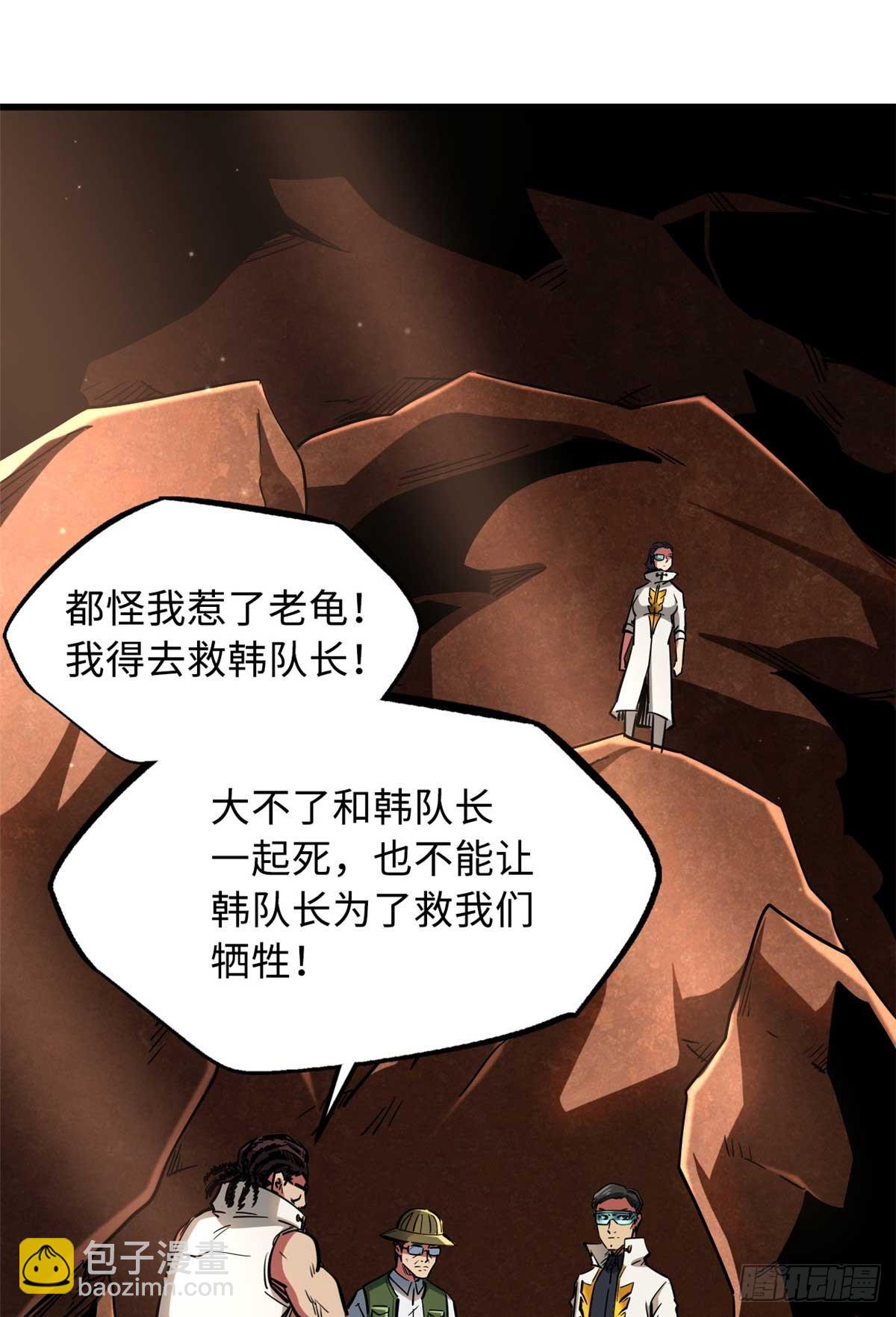 117 地底危机(1/2)-第118话