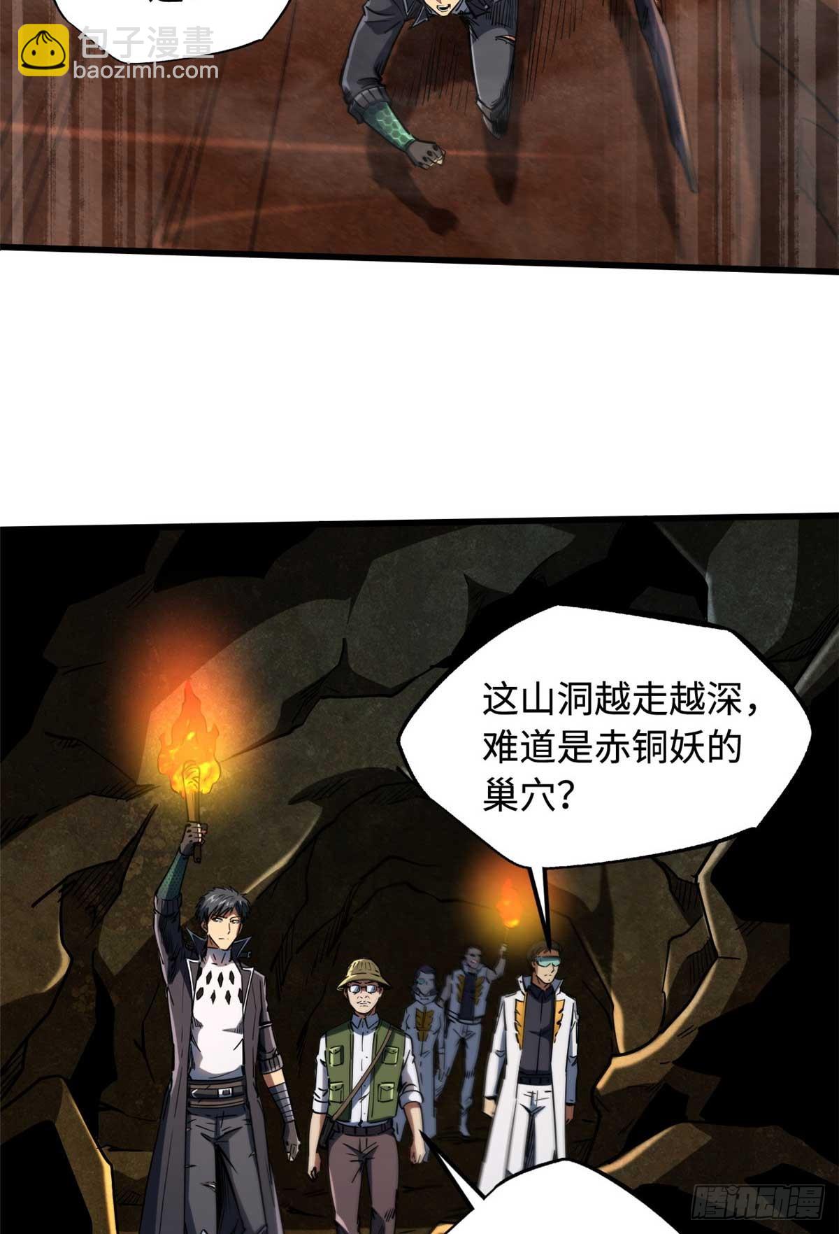 117 地底危机(1/2)-第118话