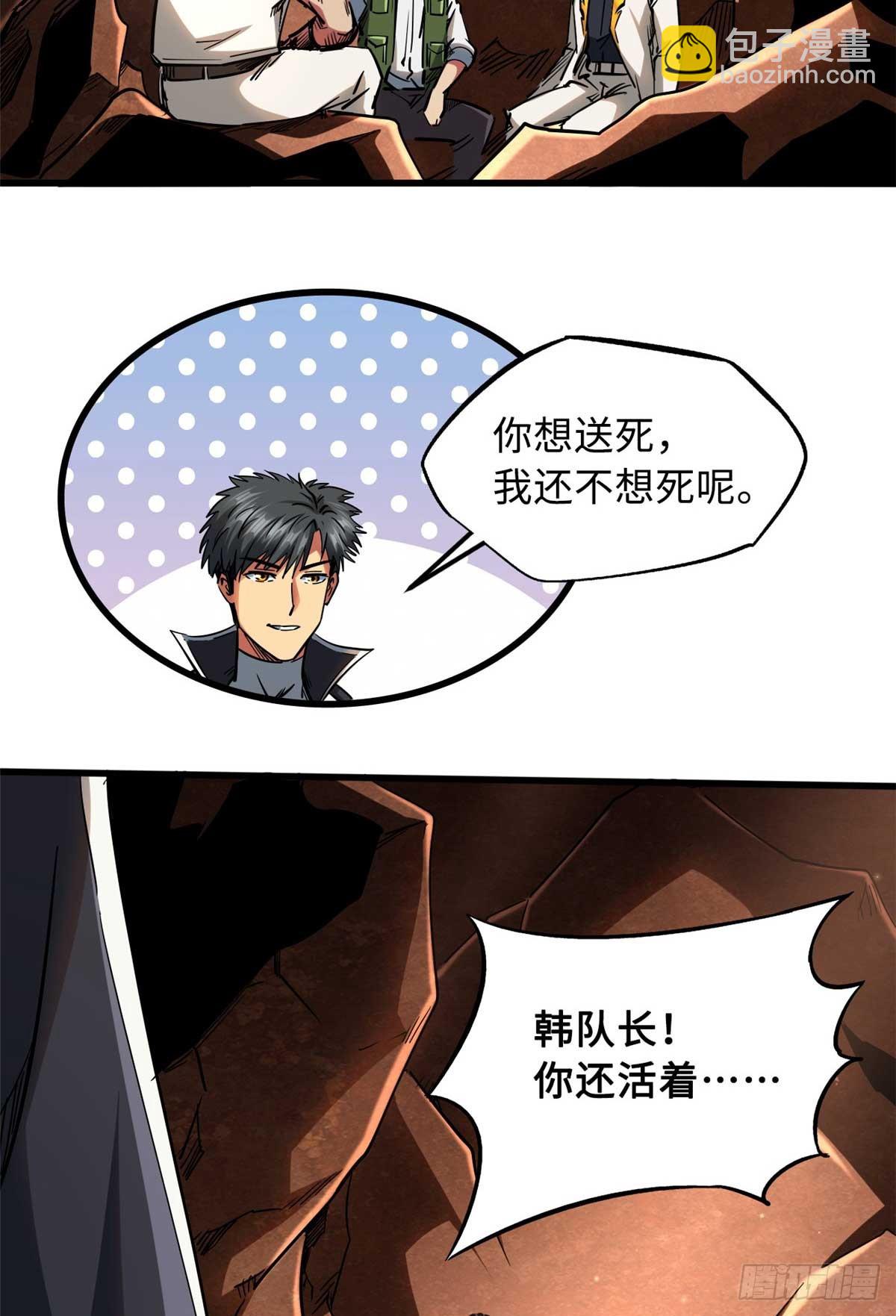 117 地底危机(1/2)-第118话