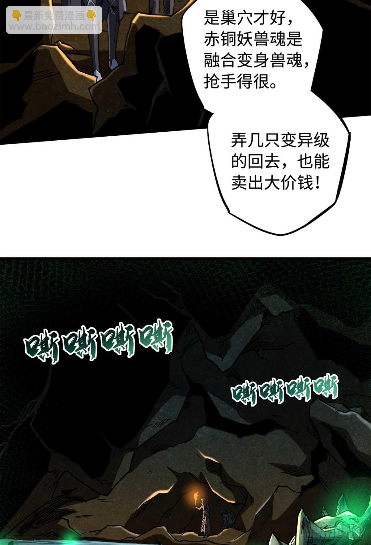 117 地底危机(1/2)-第118话