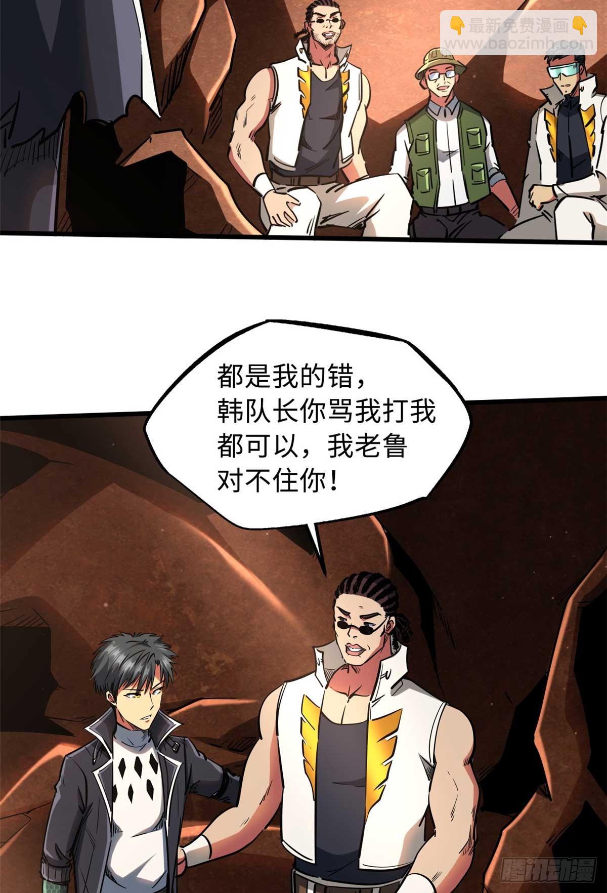 117 地底危机(1/2)-第118话