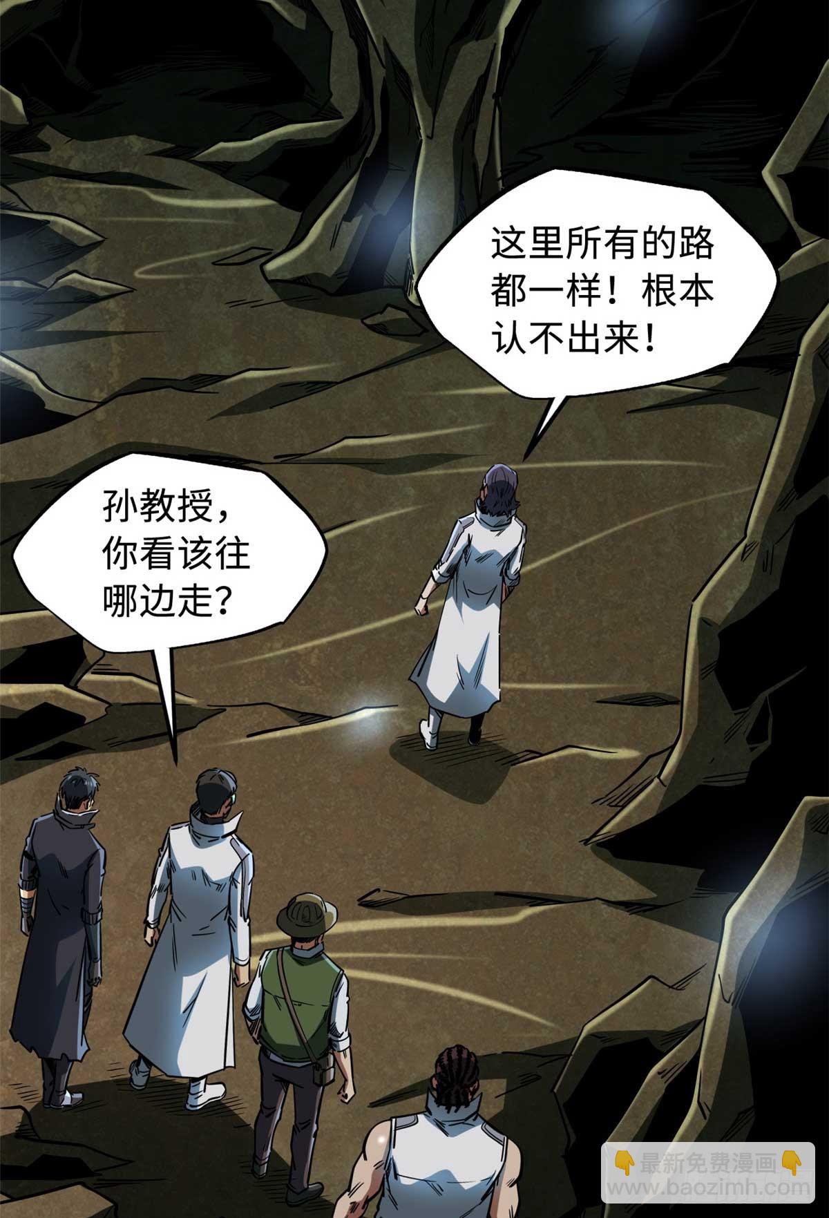 117 地底危机(1/2)-第118话