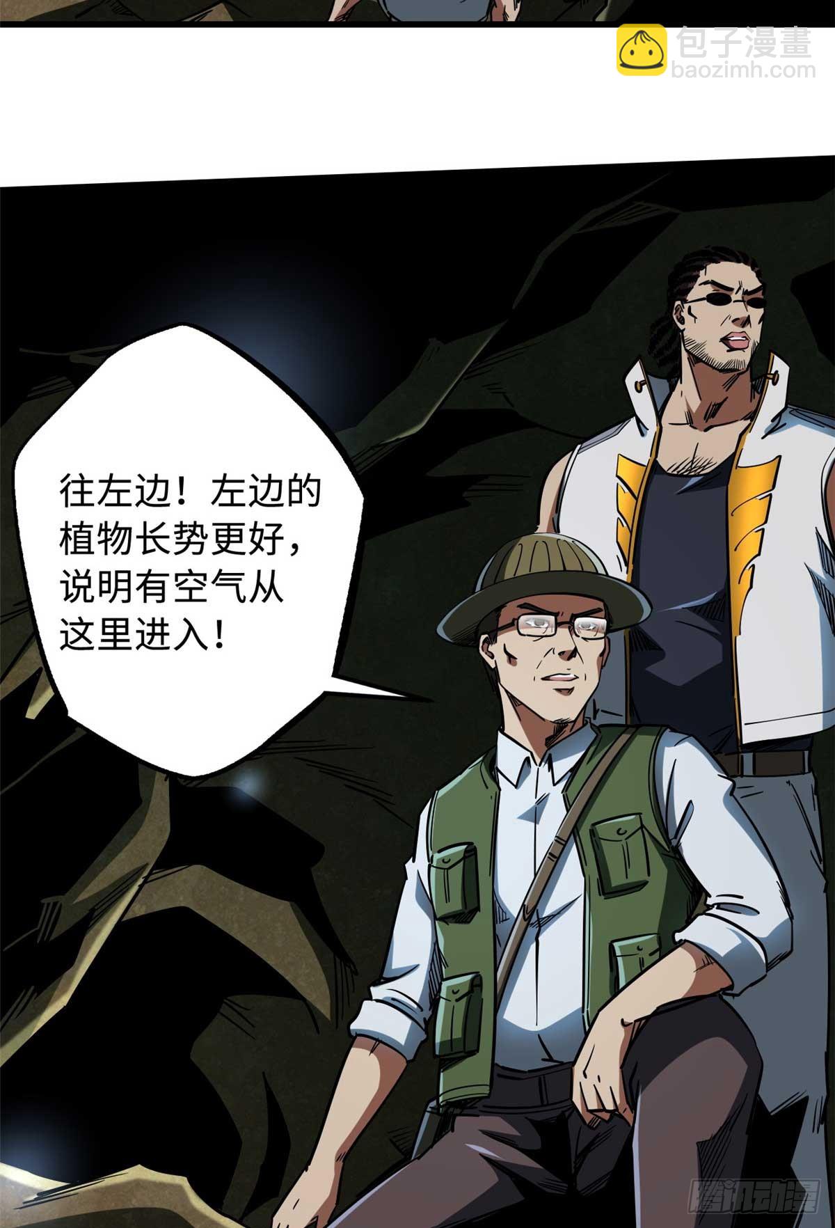 117 地底危机(1/2)-第118话