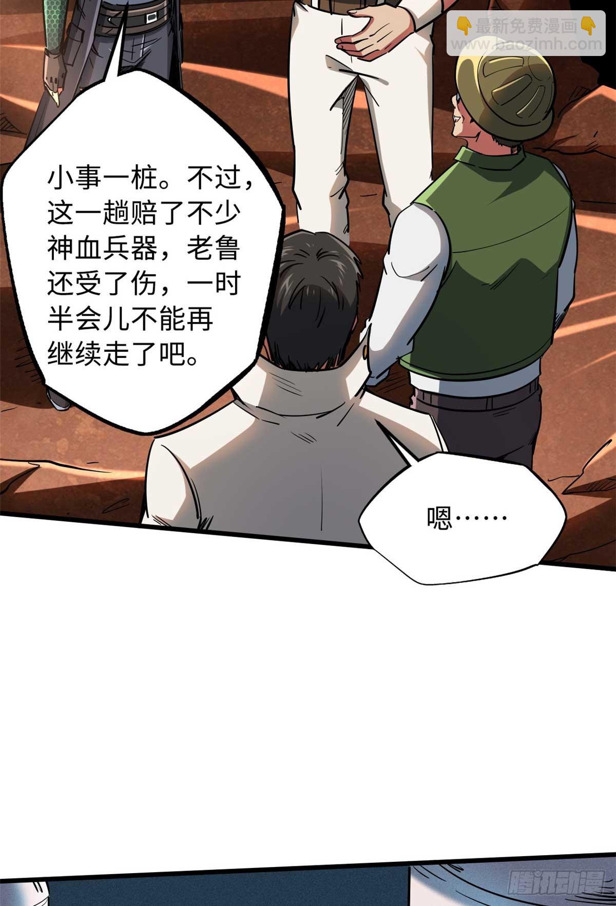 117 地底危机(1/2)-第118话