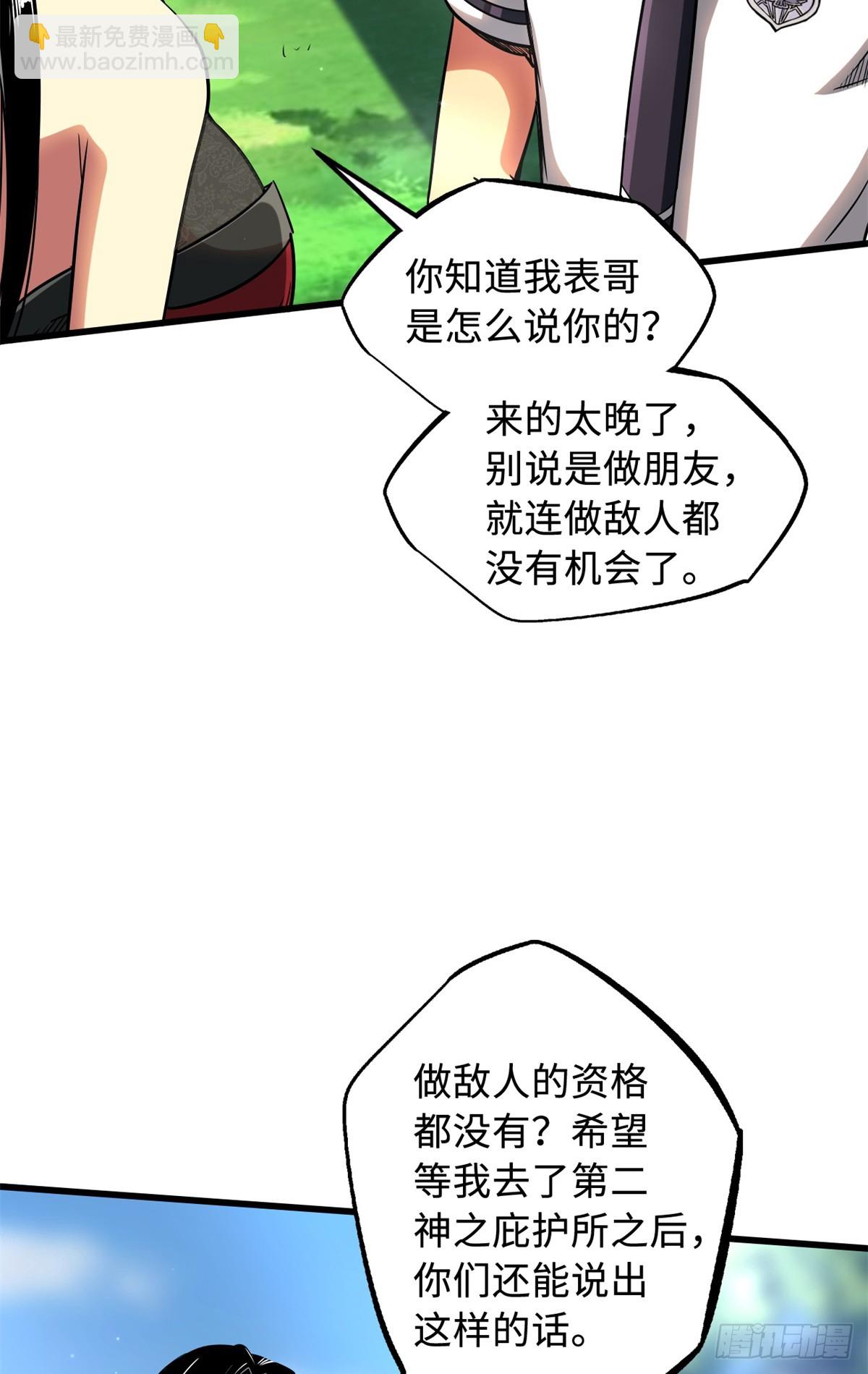 119 第二庇护所神血兽魂！-第120话