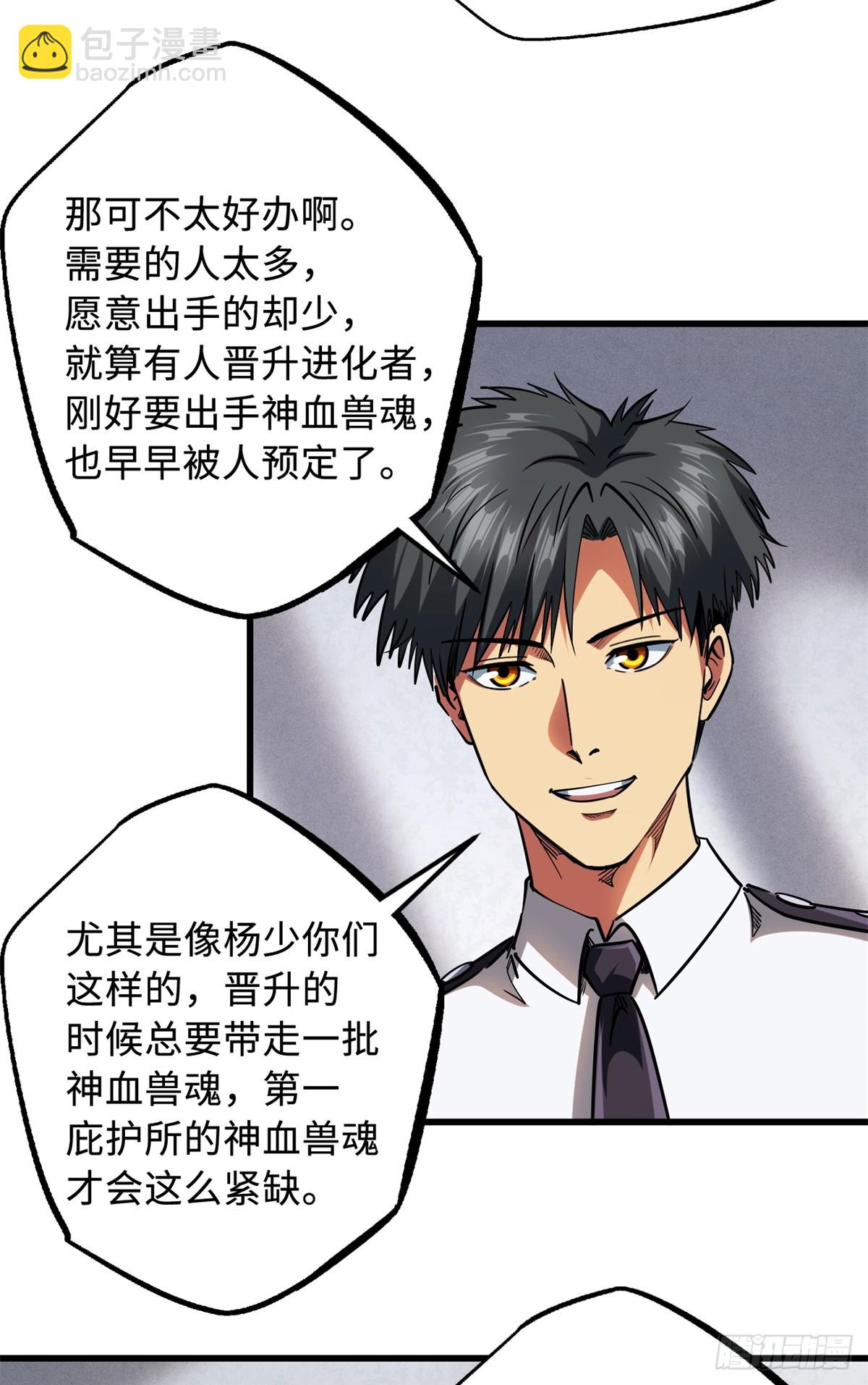 119 第二庇护所神血兽魂！-第120话