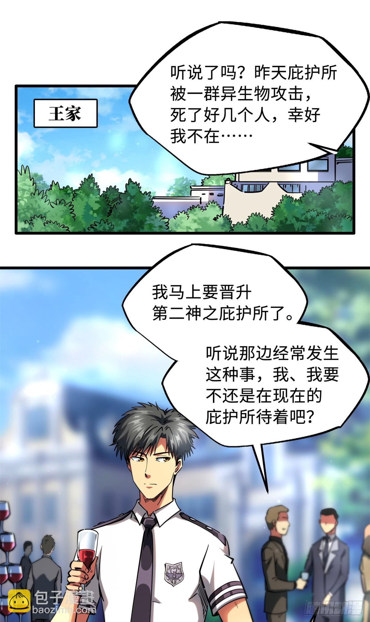 119 第二庇护所神血兽魂！-第120话