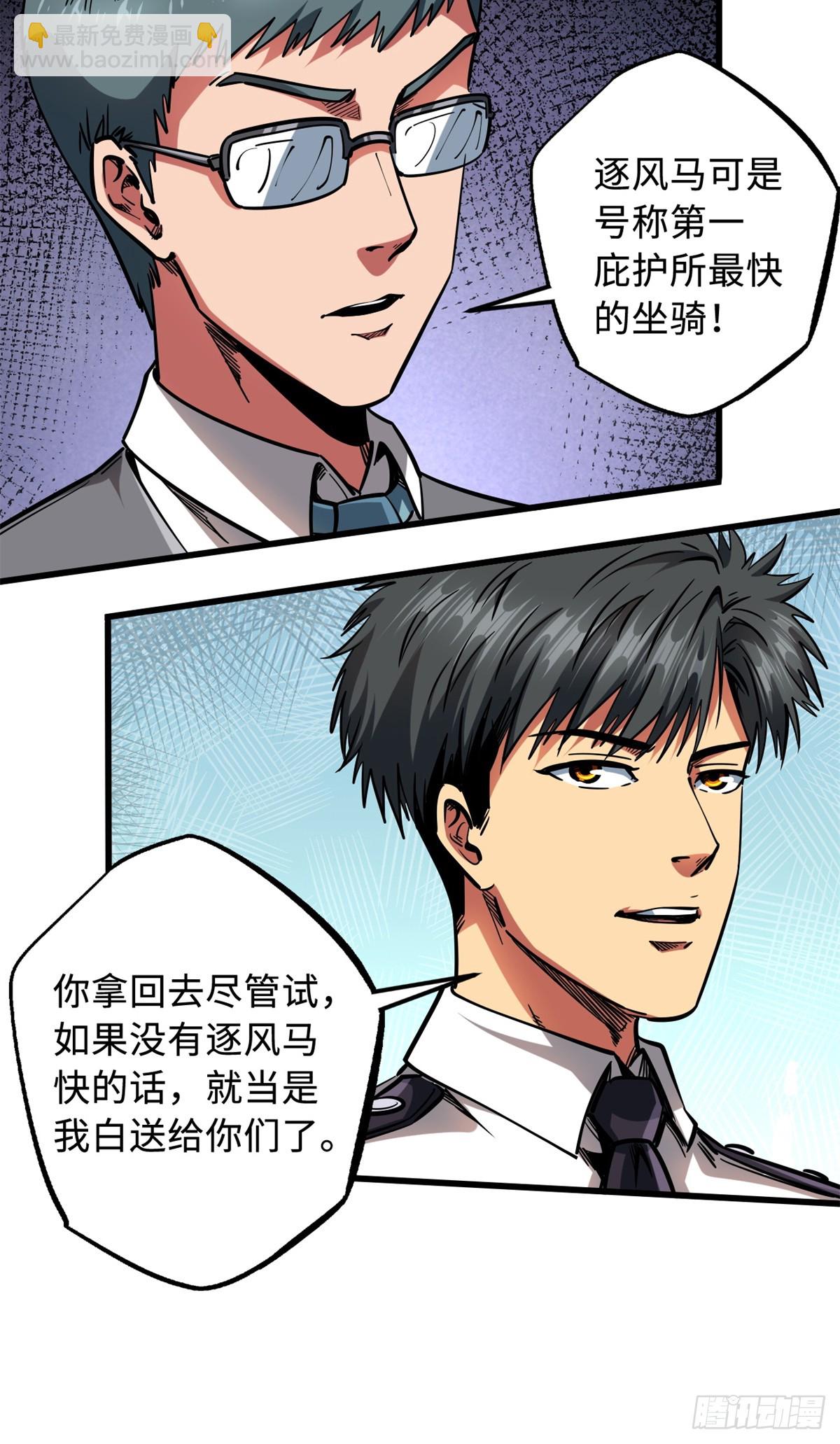 119 第二庇护所神血兽魂！-第120话