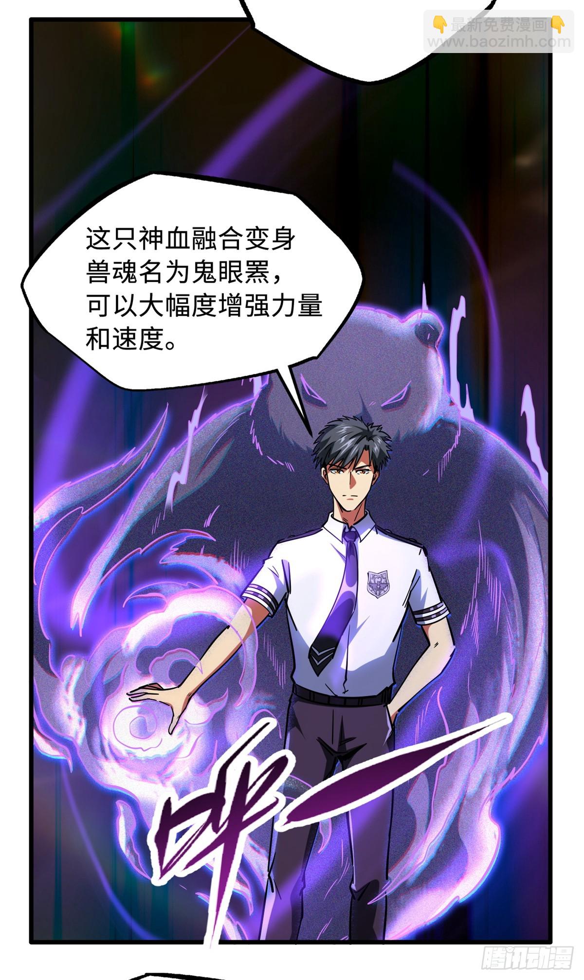 119 第二庇护所神血兽魂！-第120话