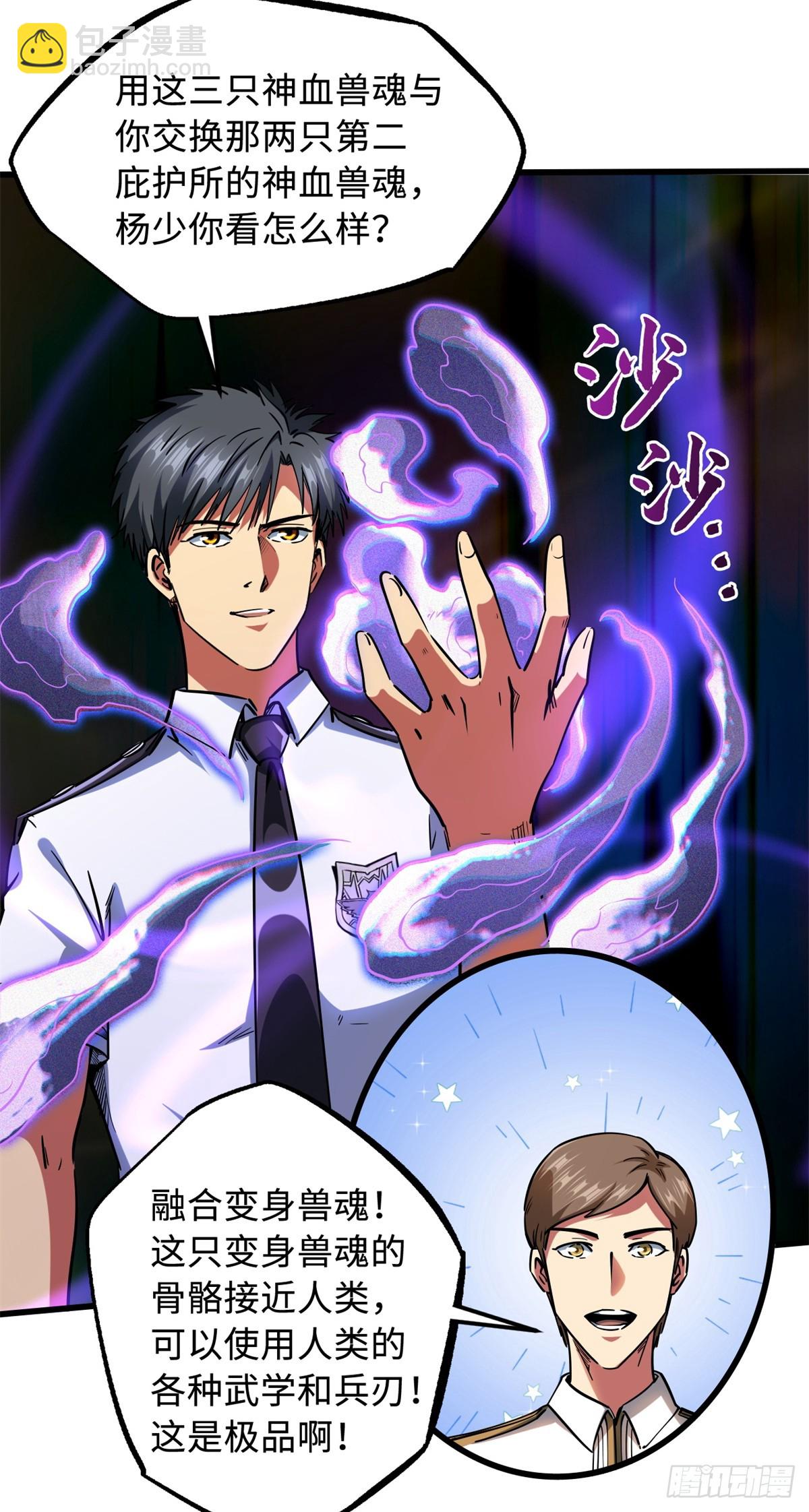 119 第二庇护所神血兽魂！-第120话