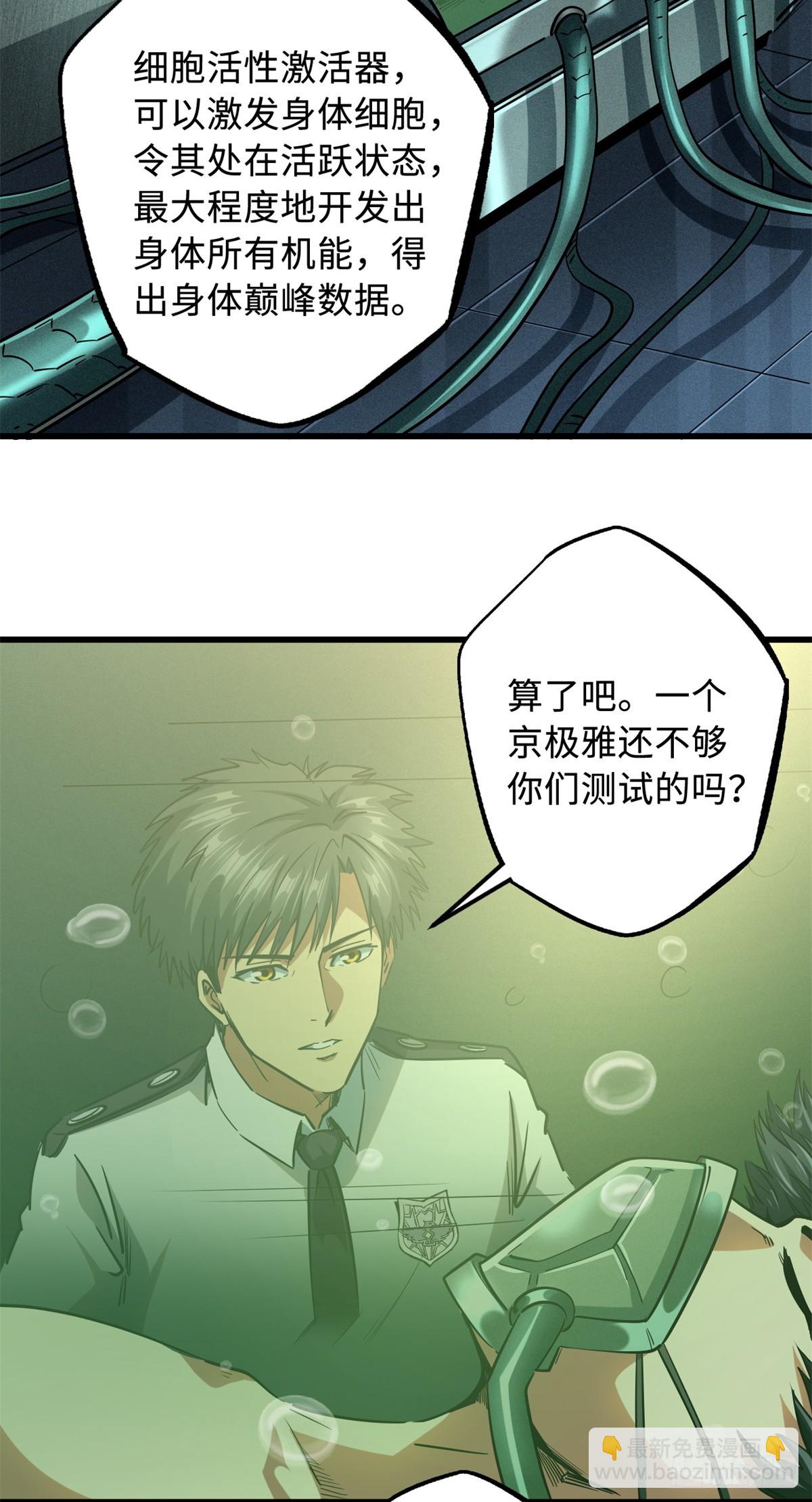119 第二庇护所神血兽魂！-第120话