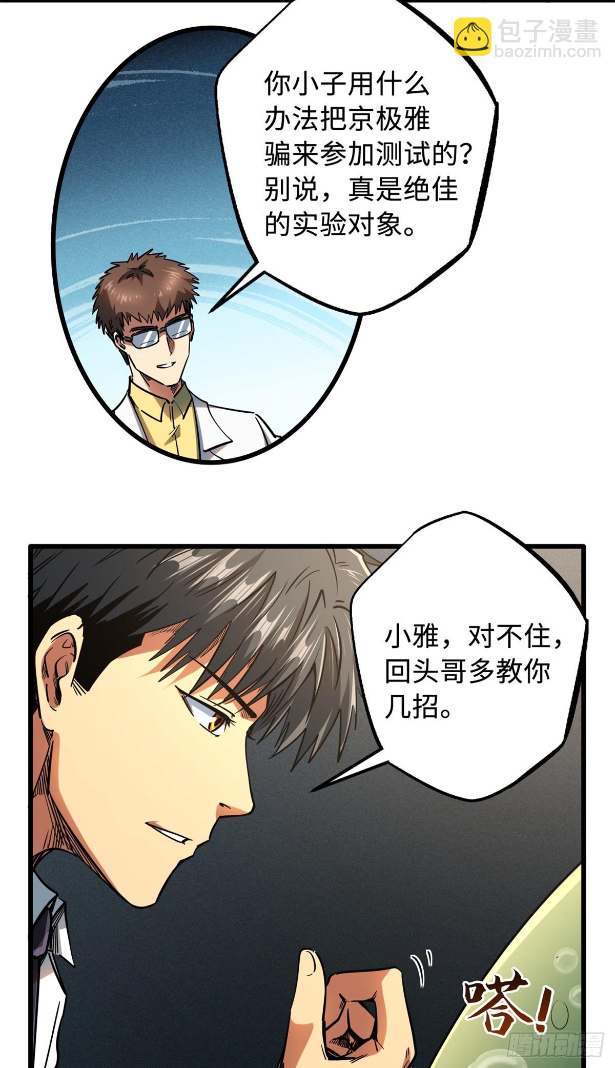 119 第二庇护所神血兽魂！-第120话