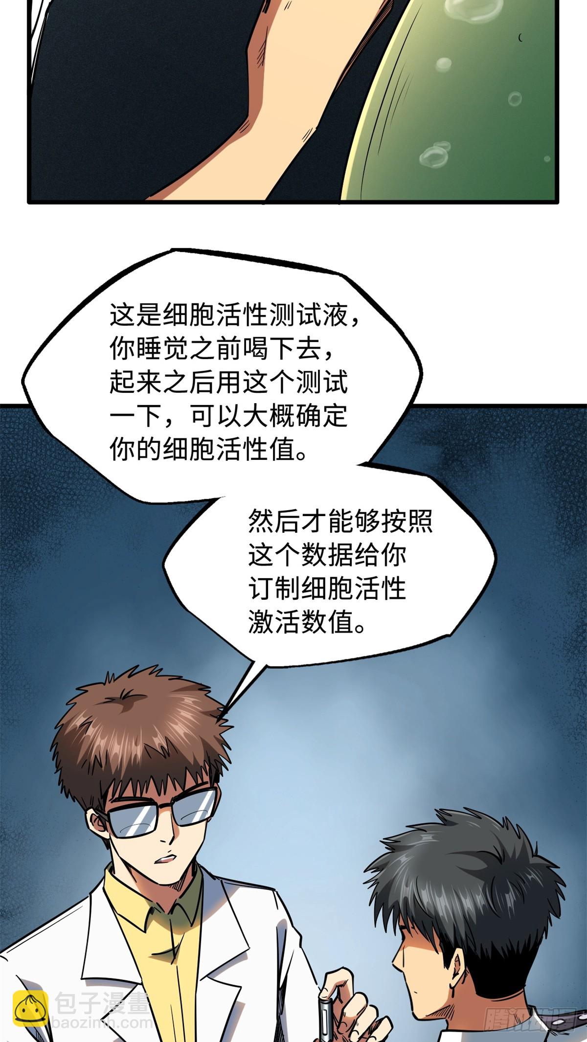 119 第二庇护所神血兽魂！-第120话