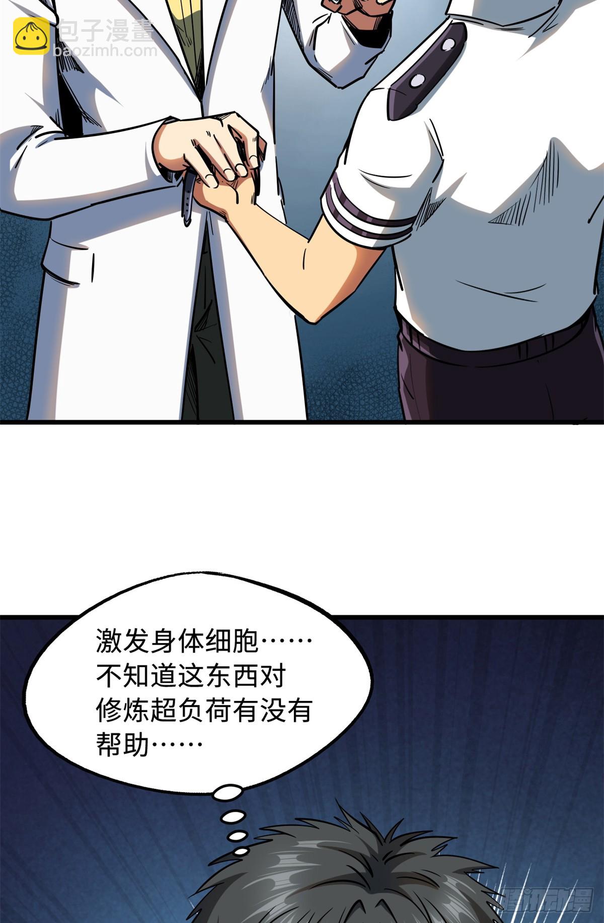 119 第二庇护所神血兽魂！-第120话