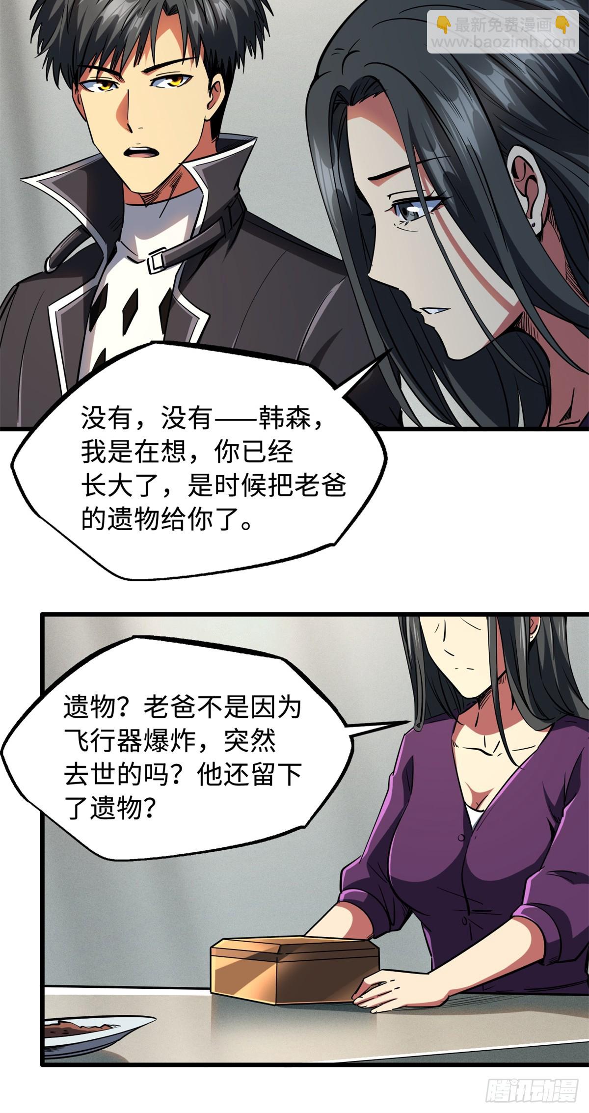 121 神秘笔记！-第122话