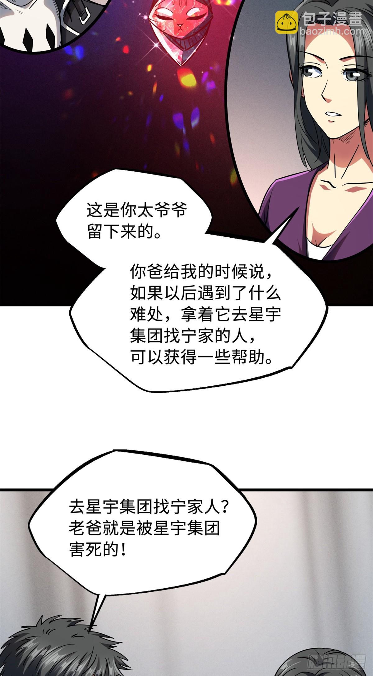 121 神秘笔记！-第122话