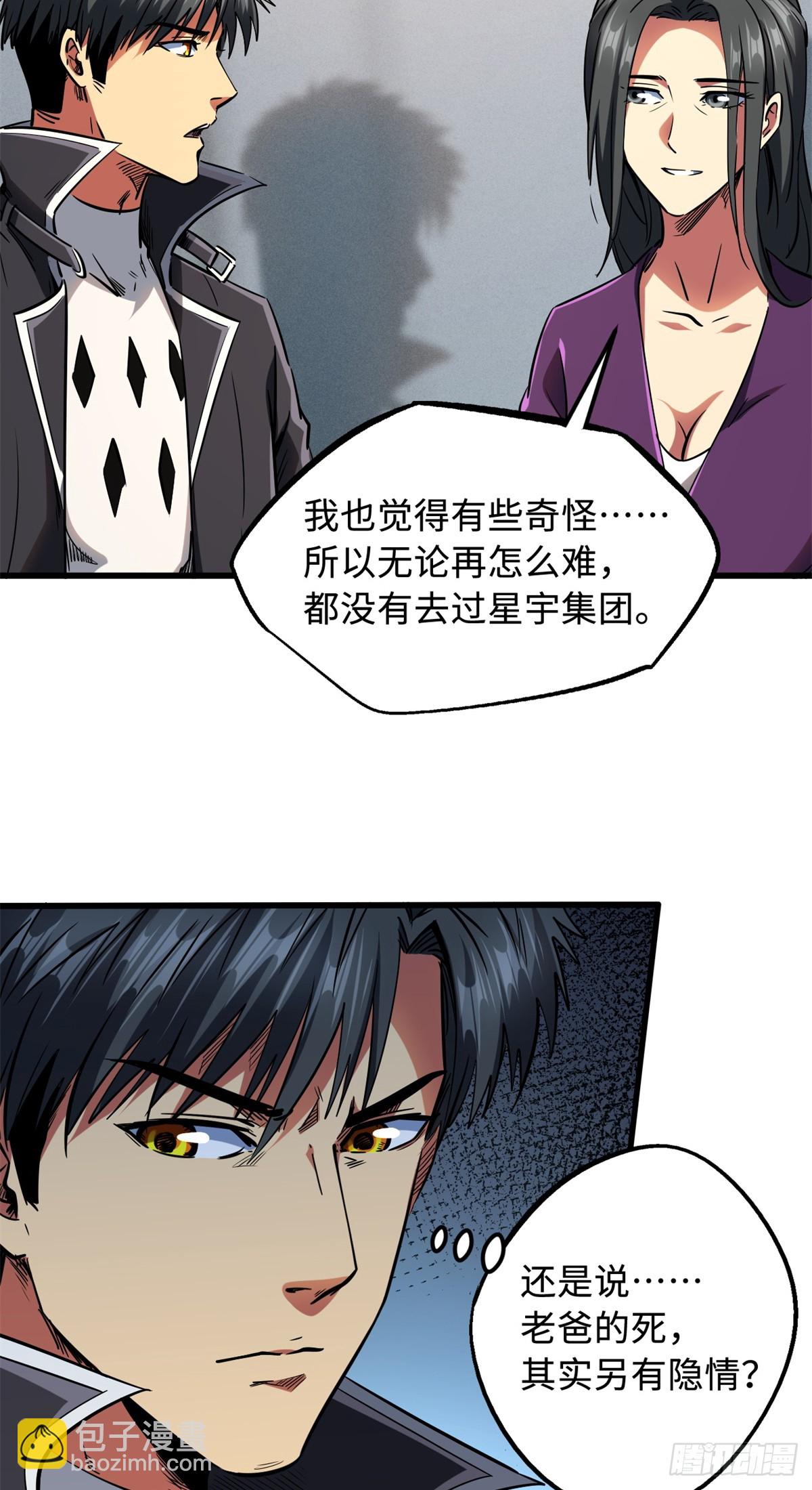 121 神秘笔记！-第122话