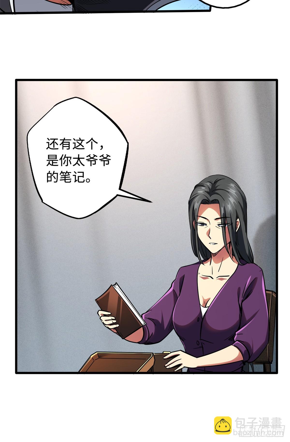 121 神秘笔记！-第122话