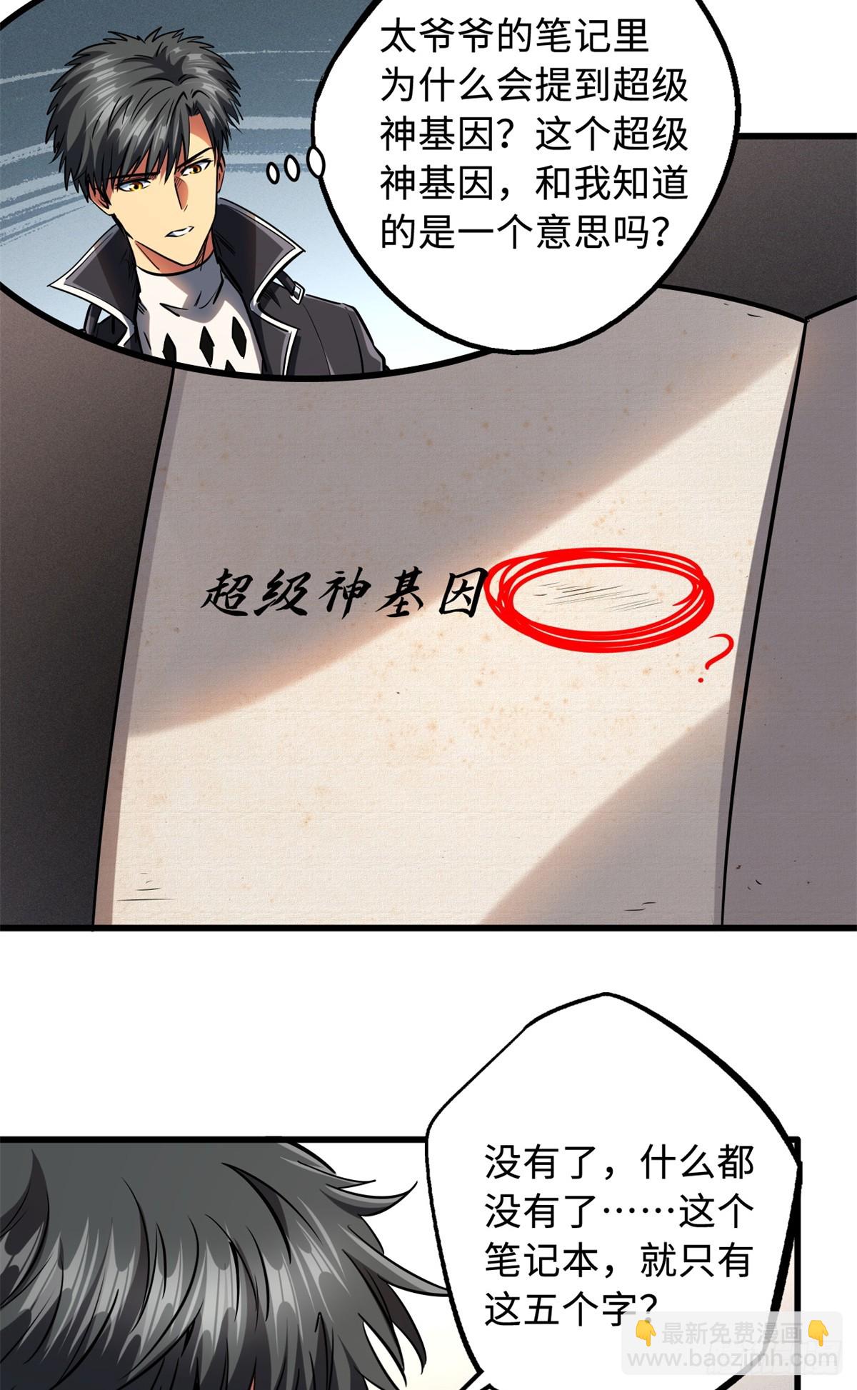 121 神秘笔记！-第122话