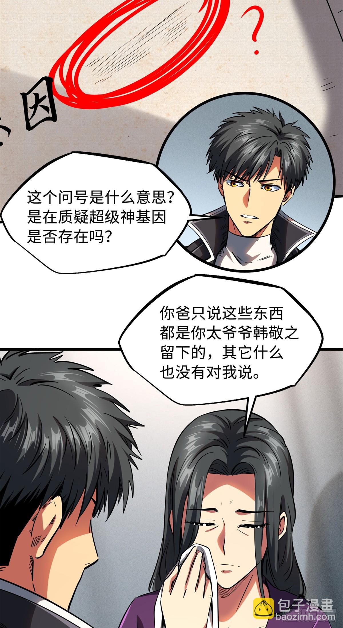 121 神秘笔记！-第122话