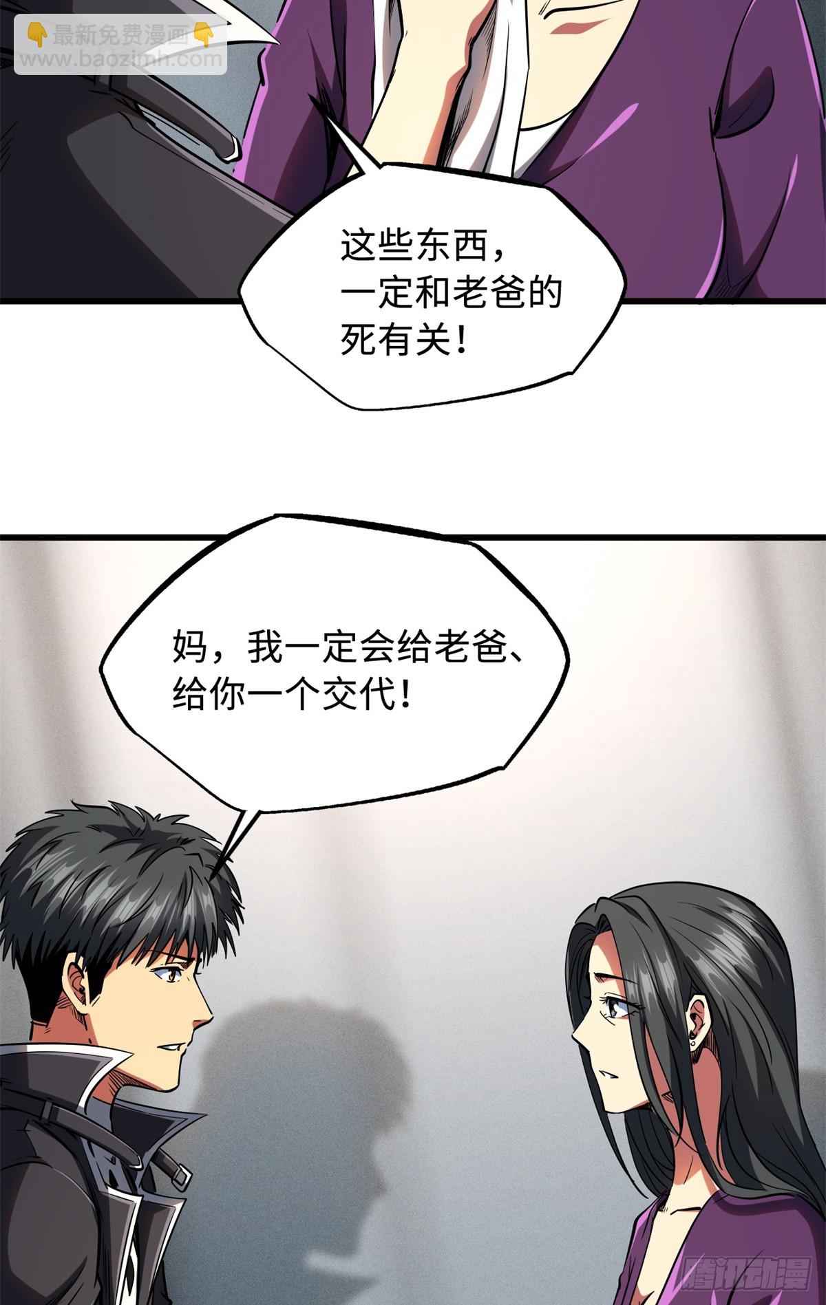 121 神秘笔记！-第122话