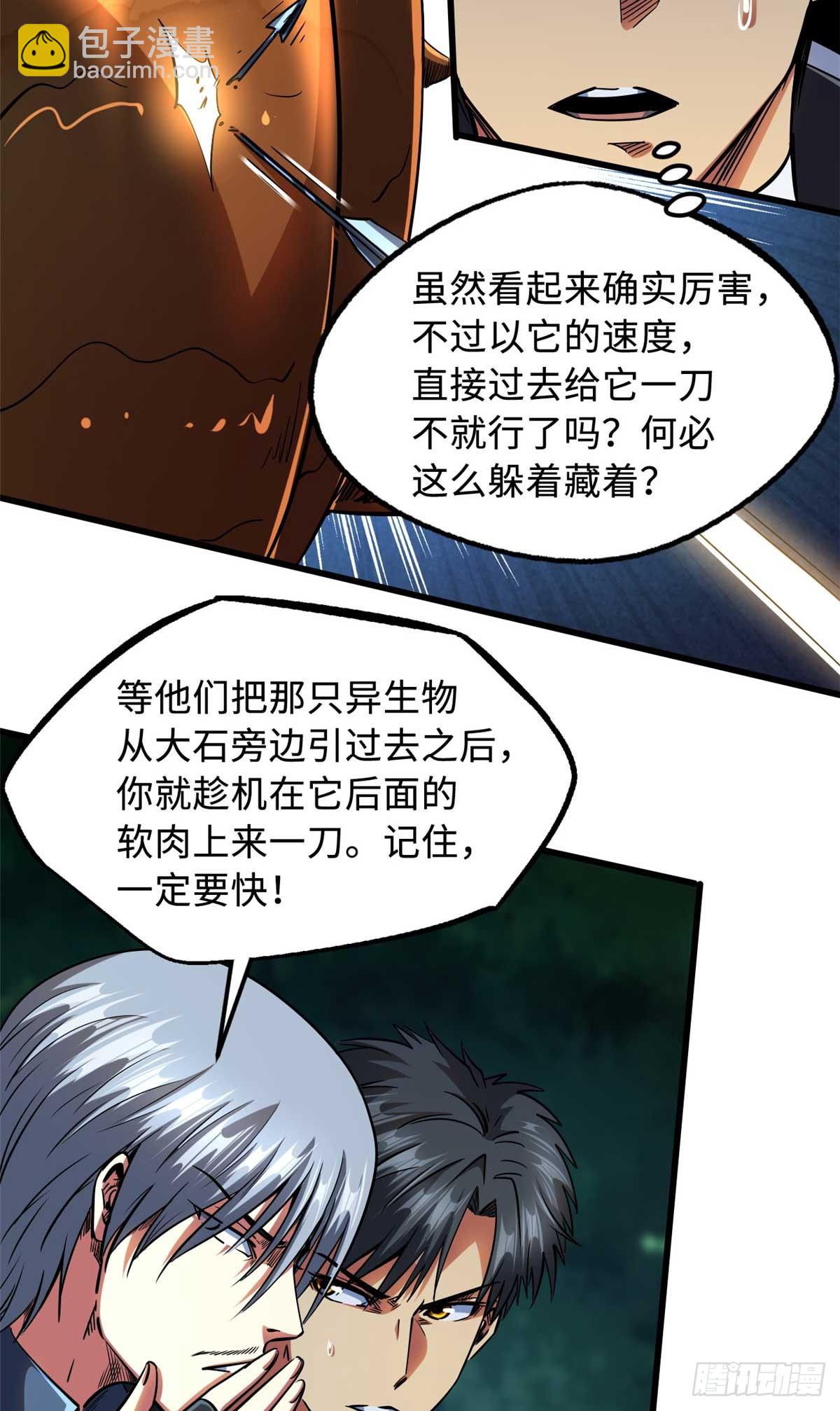 125 巨型蜗牛(1/2)-第126话