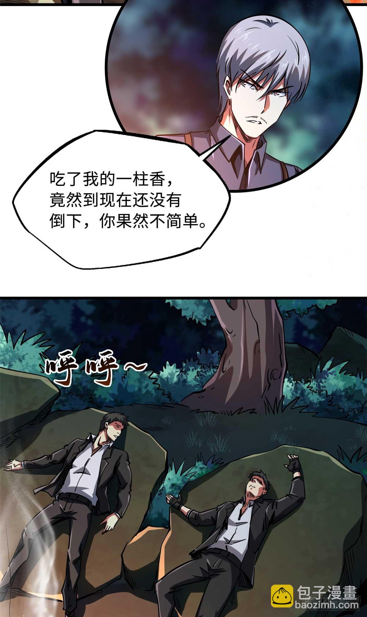 125 巨型蜗牛(1/2)-第126话