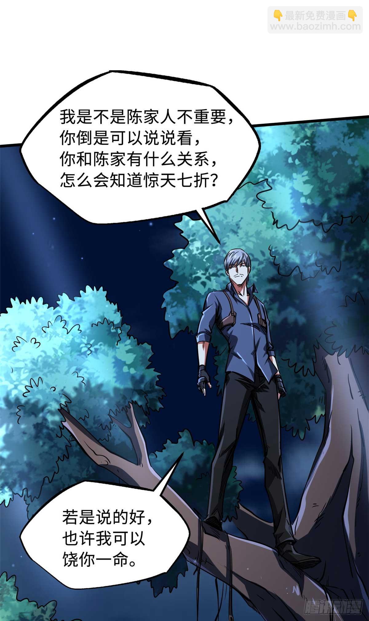 125 巨型蜗牛(1/2)-第126话