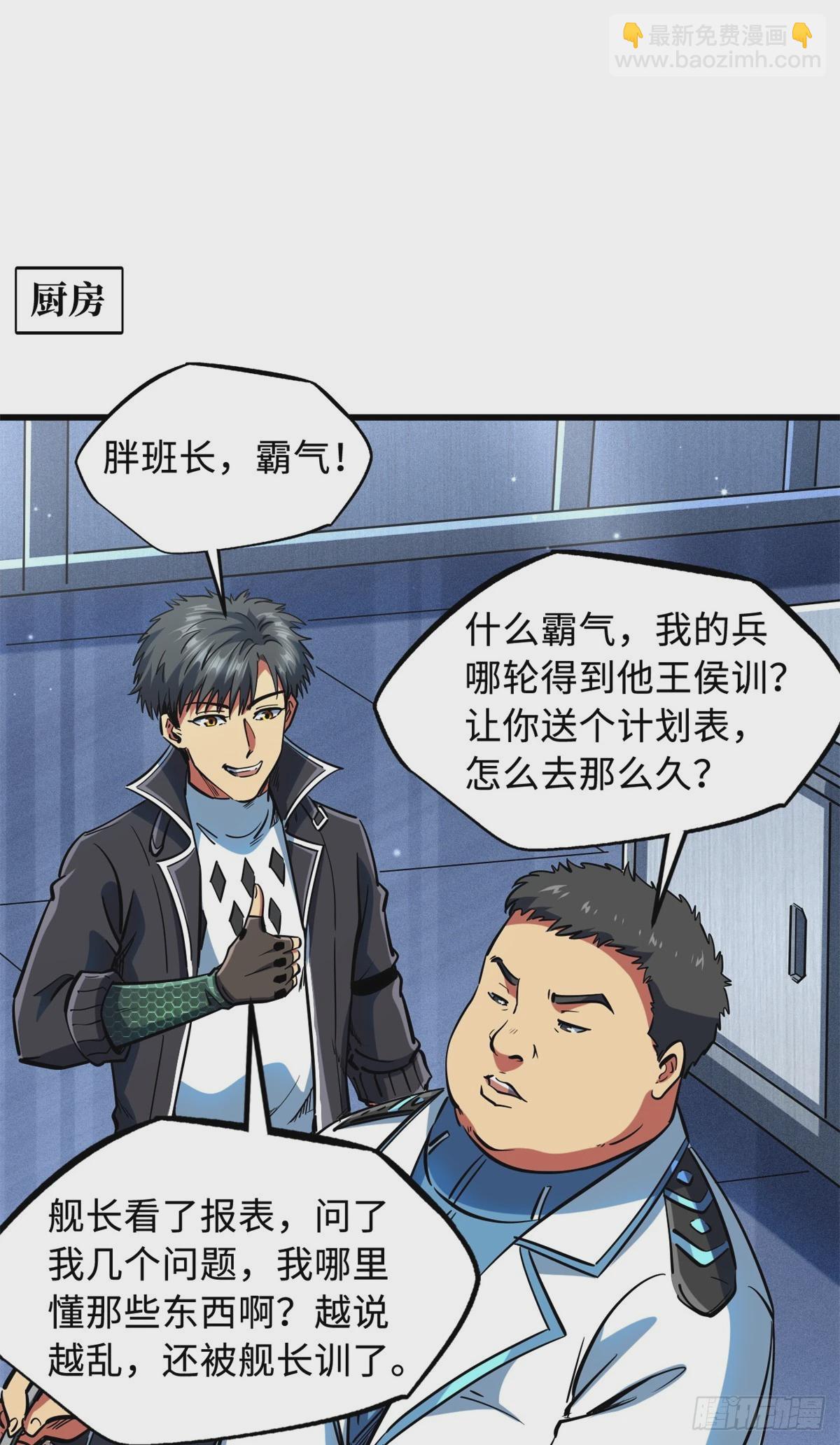 137 第一只兽魂！(1/2)-第138话