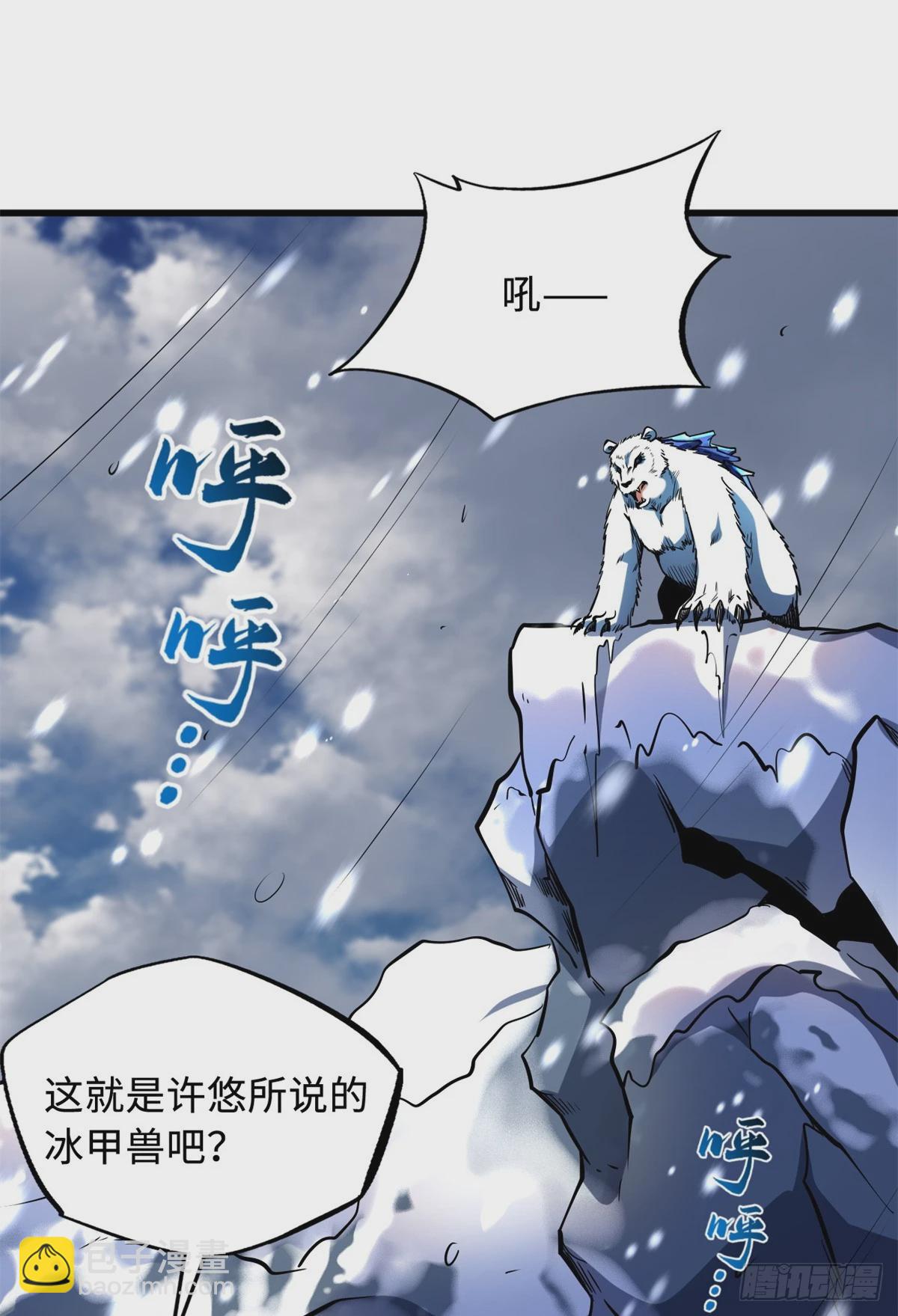 137 第一只兽魂！(1/2)-第138话