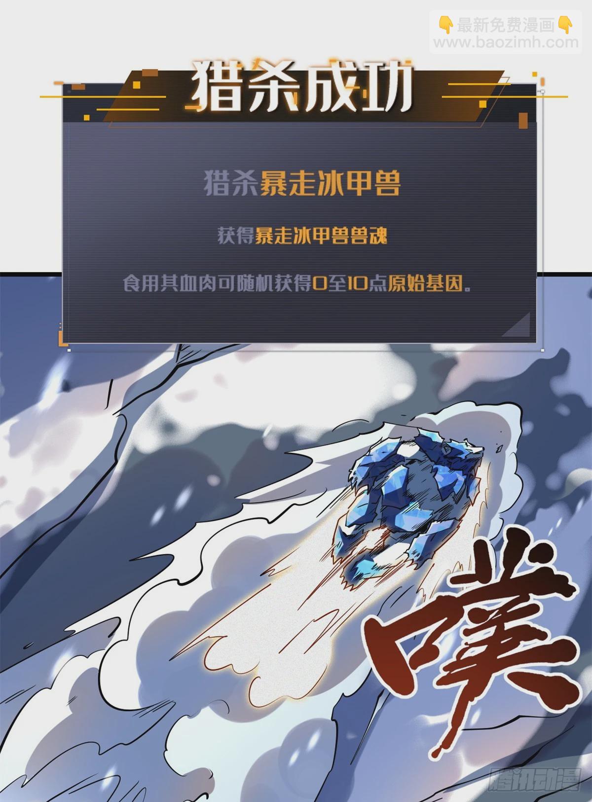 137 第一只兽魂！(1/2)-第138话