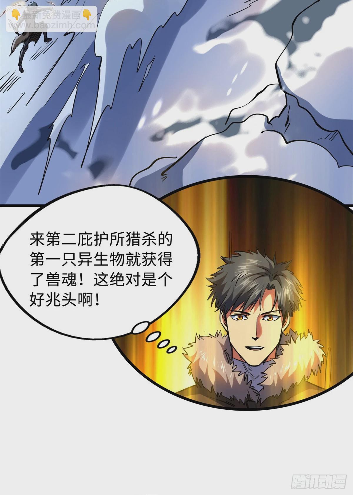 137 第一只兽魂！(1/2)-第138话