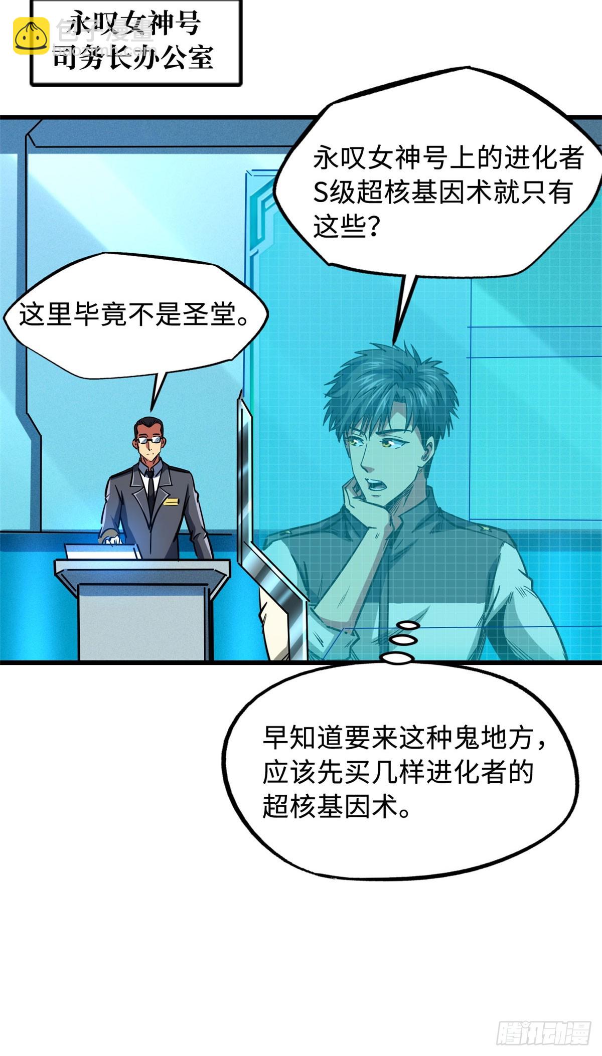 141 冰肌玉骨术，突破！(1/2)-第142话
