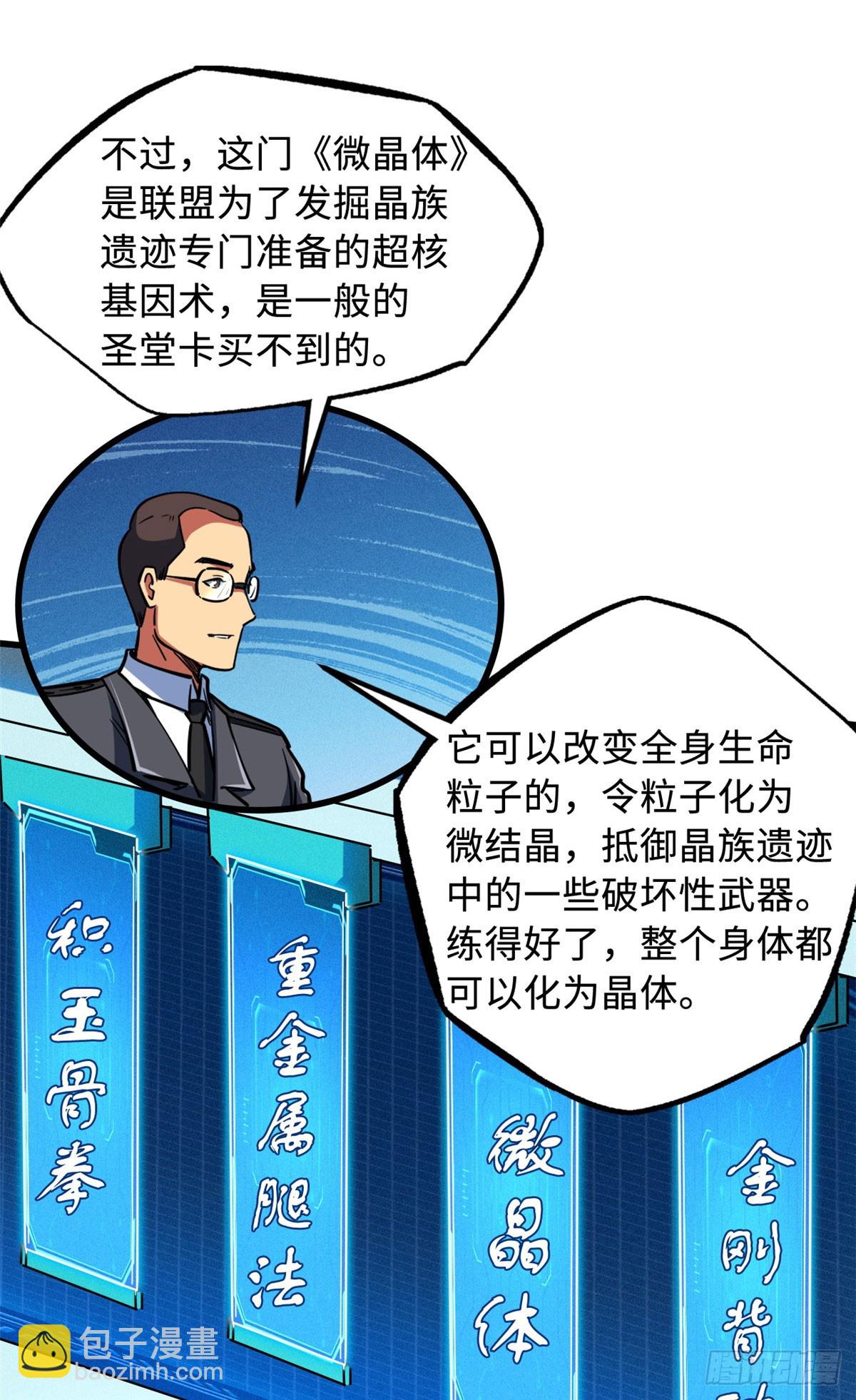 141 冰肌玉骨术，突破！(1/2)-第142话