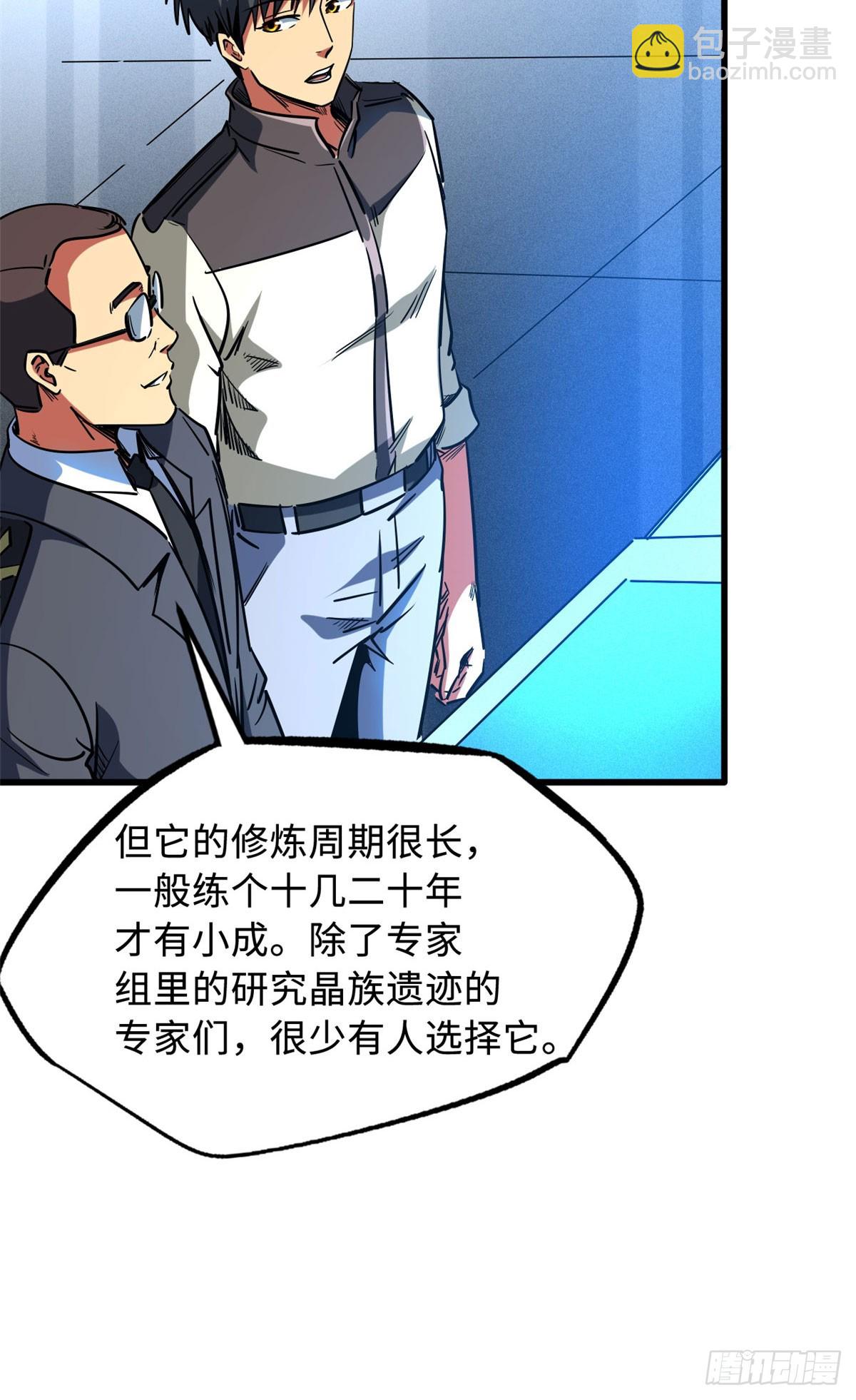 141 冰肌玉骨术，突破！(1/2)-第142话